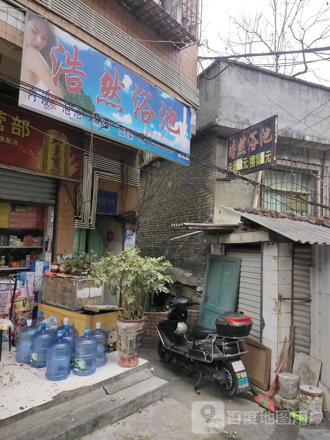 浩澜浴池