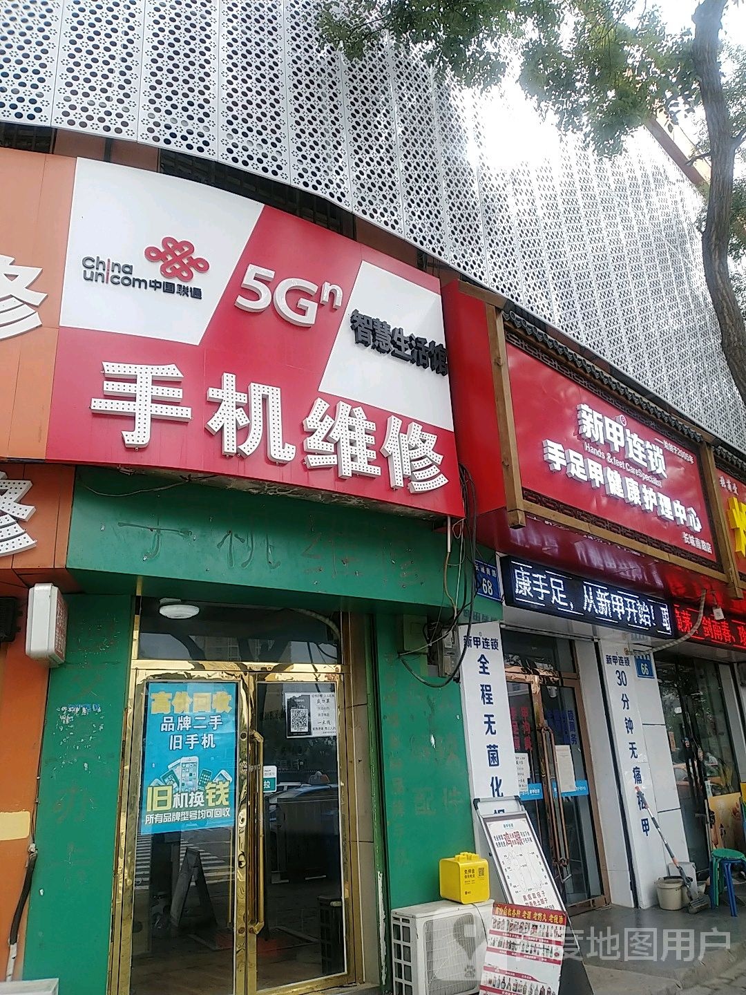 新甲连锁手足甲健康修理中心(长城南路店)
