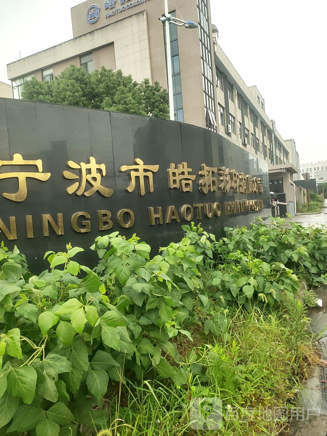 宁波市皓拓彩印有限公司
