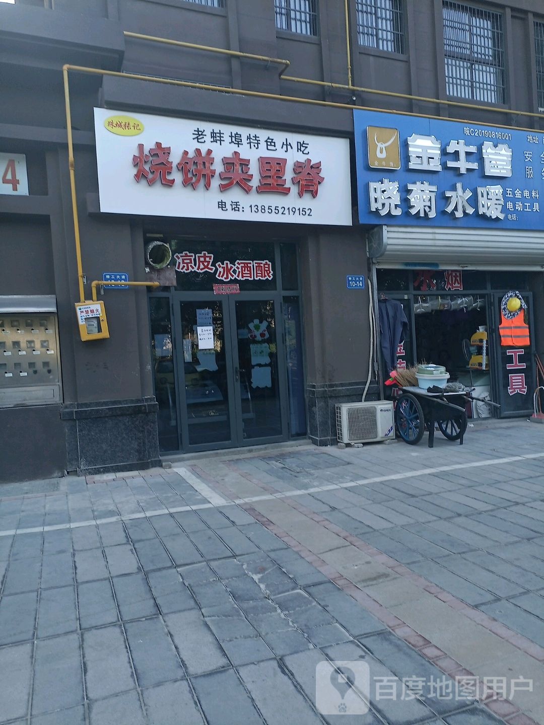 晓菊水暖五金店