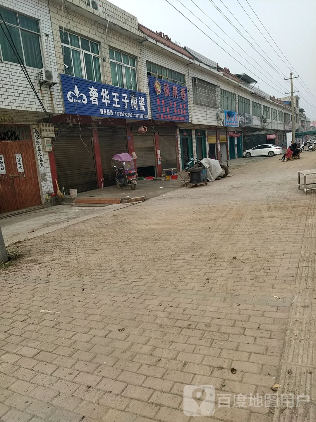 邓州市高集镇奢华王子陶瓷(邓彭路店)