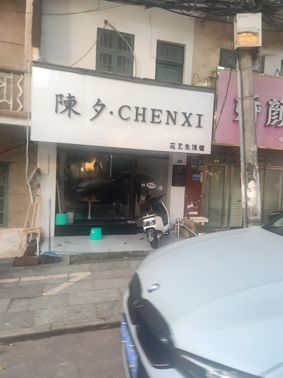 陈夕·CHENXI花艺生活馆