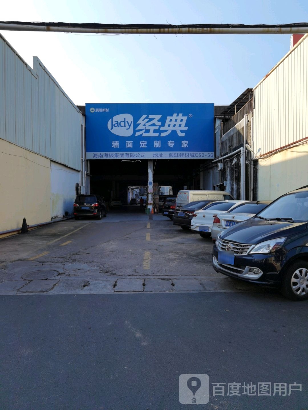 海南海核集团有限公司(海虹建材批发市场店)