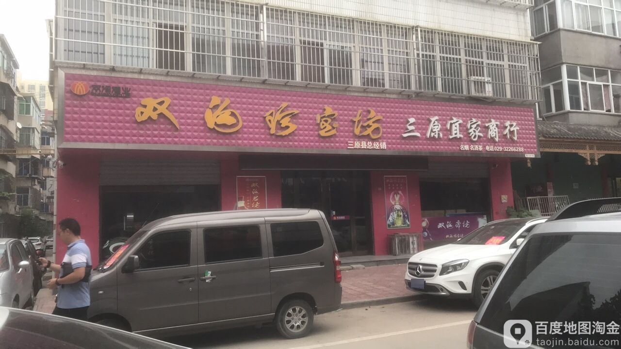 三原佳商场行