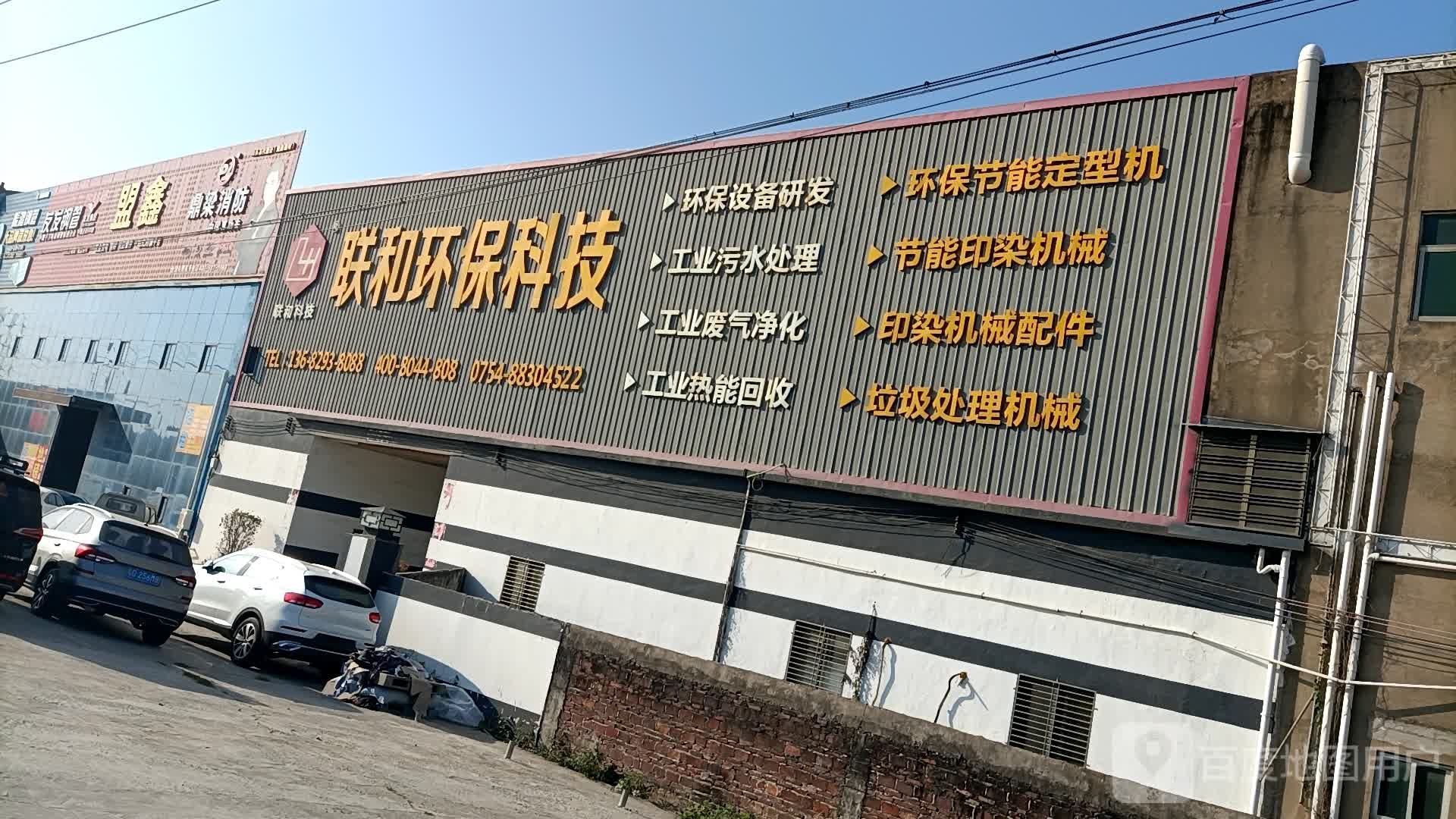 广东联和环抱科技有限公司