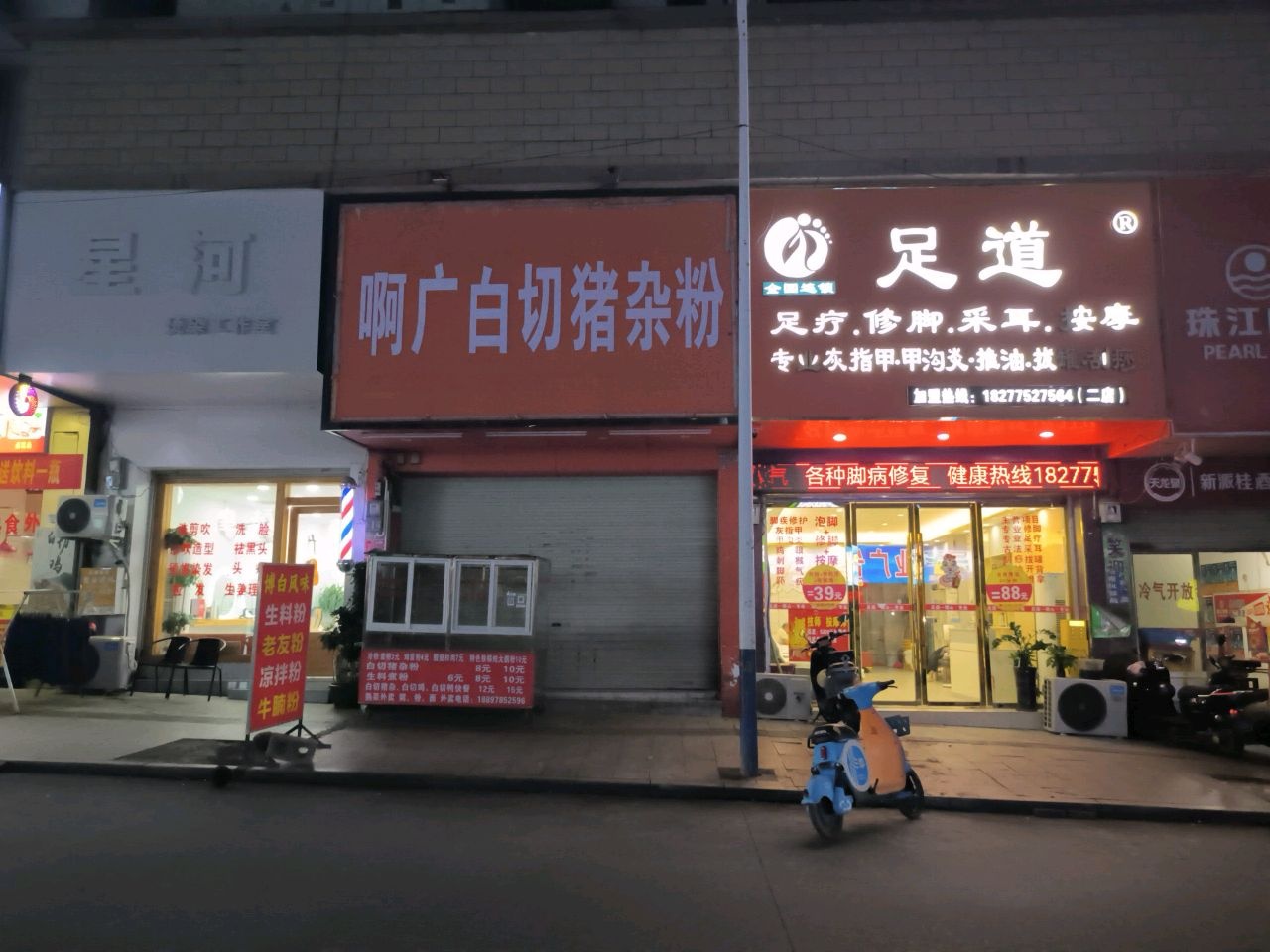 足道(绿珠国际城店)