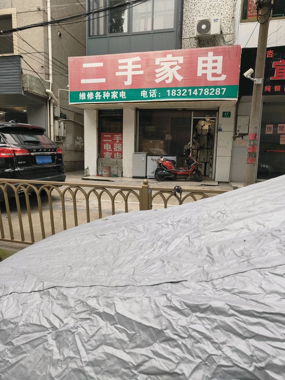 二手家电