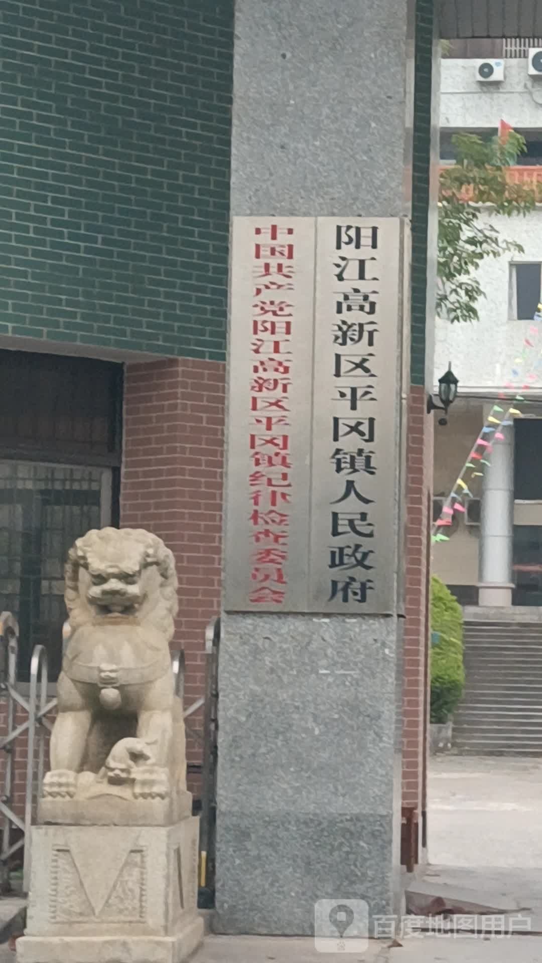 平冈镇人民政府