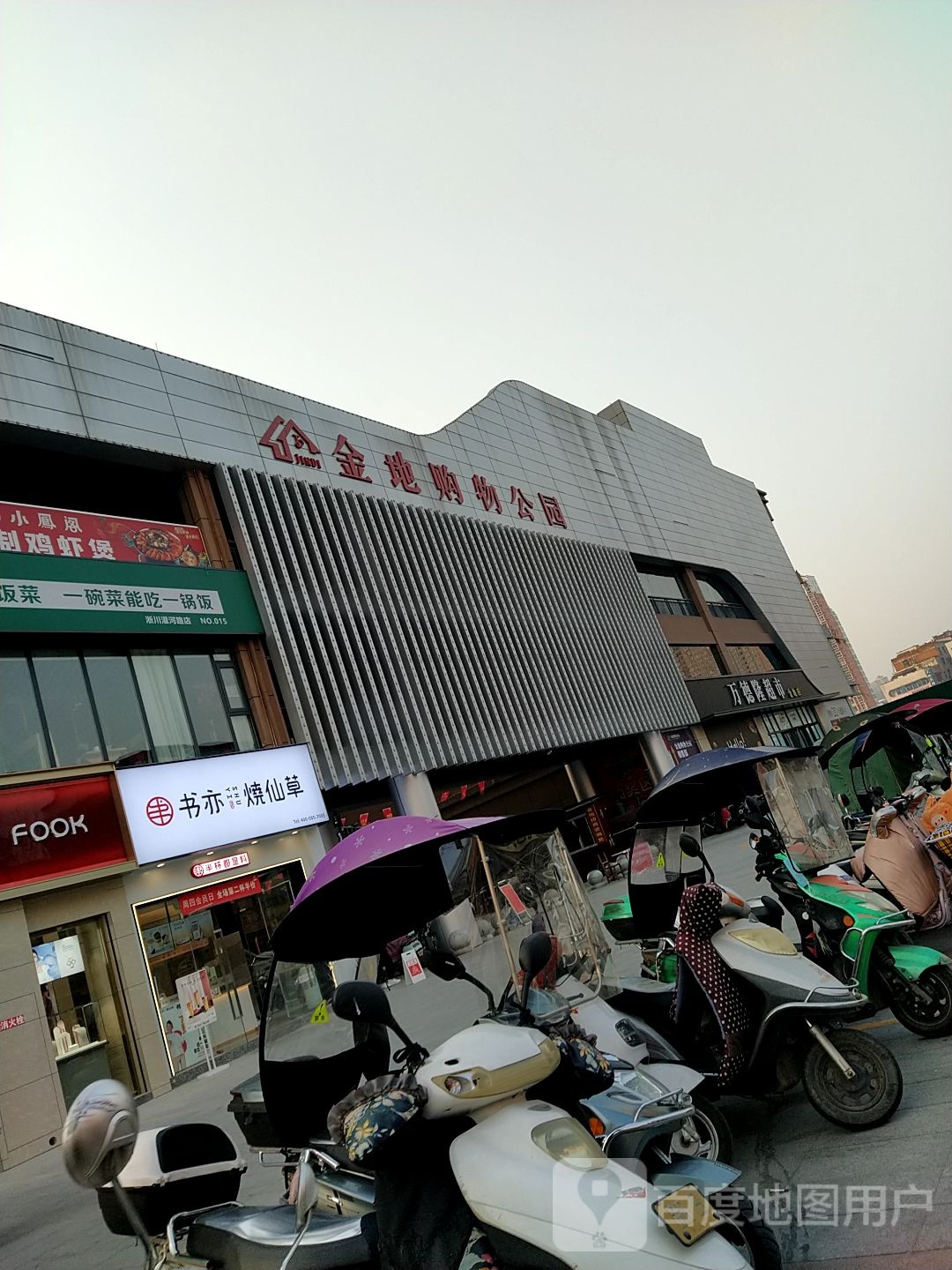 淅川县金地购物公园(金河大道店)