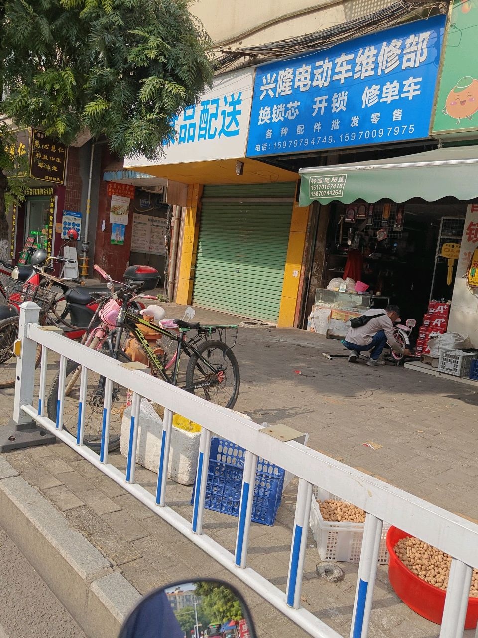 兴隆电动车自行车维修部