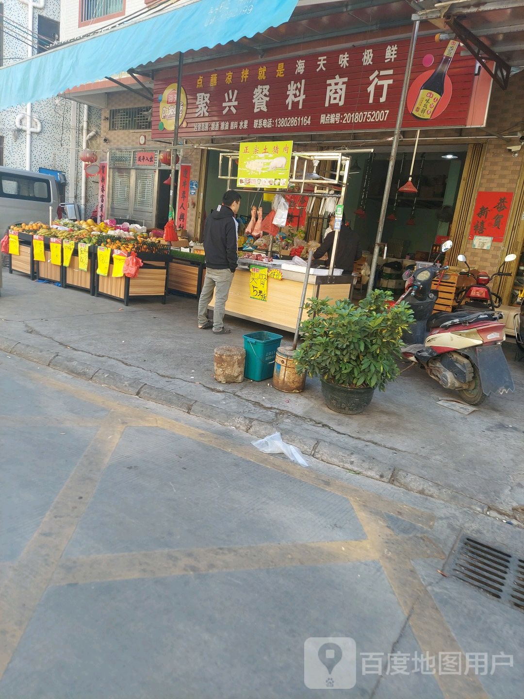 聚兴餐料商行