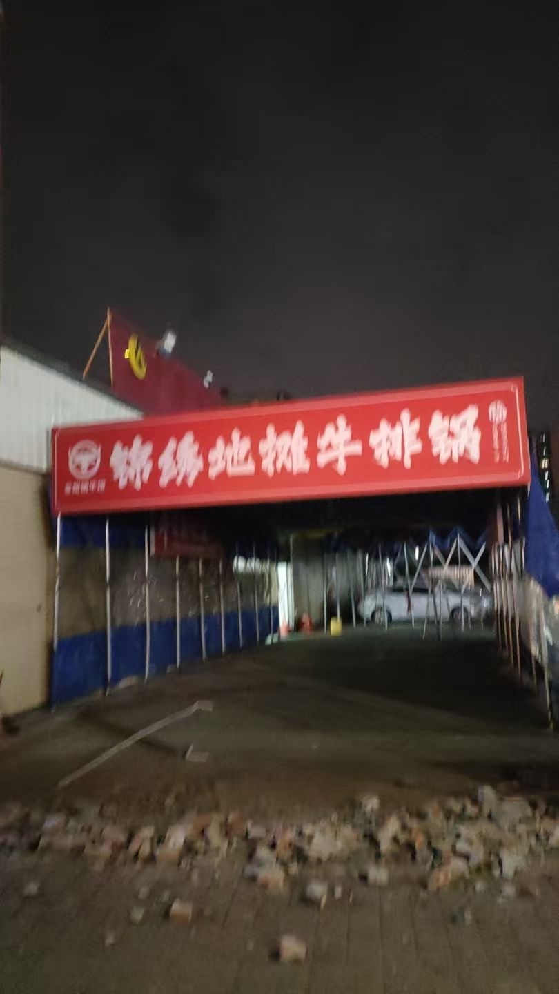 锦绣地摊牛排锅