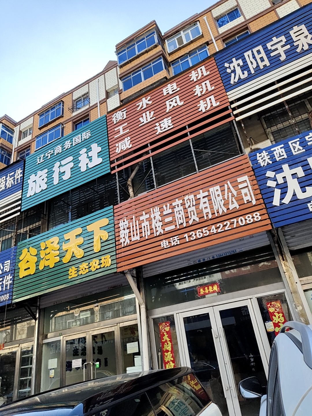 鞍山市楼兰开锁公司