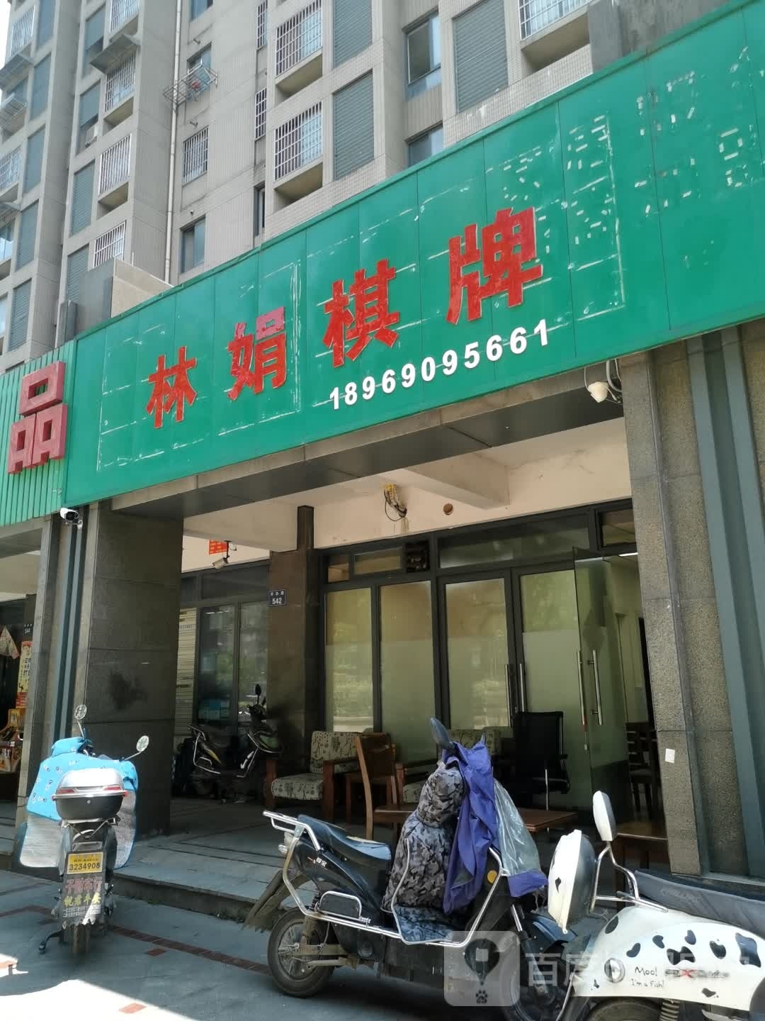 林娟气派