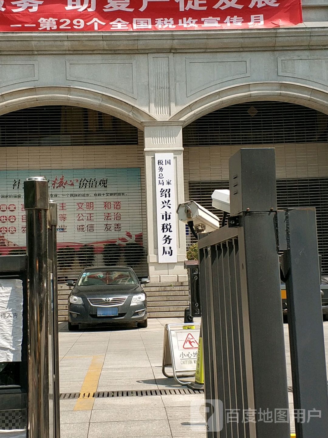 国家税务总局绍兴市税务局