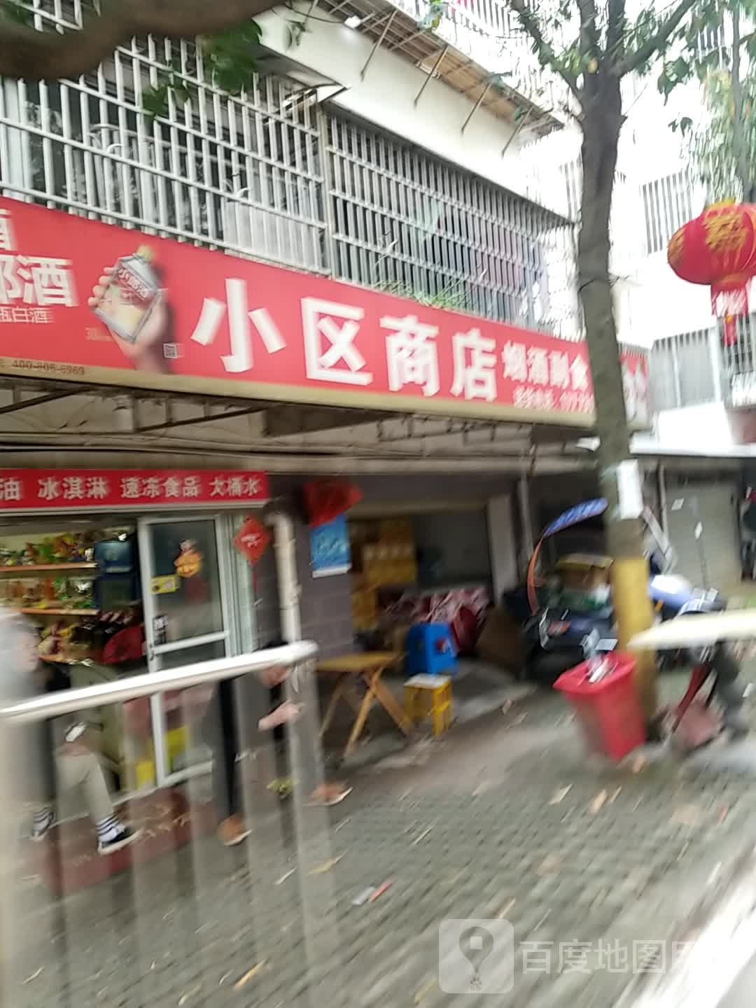 小区商店。