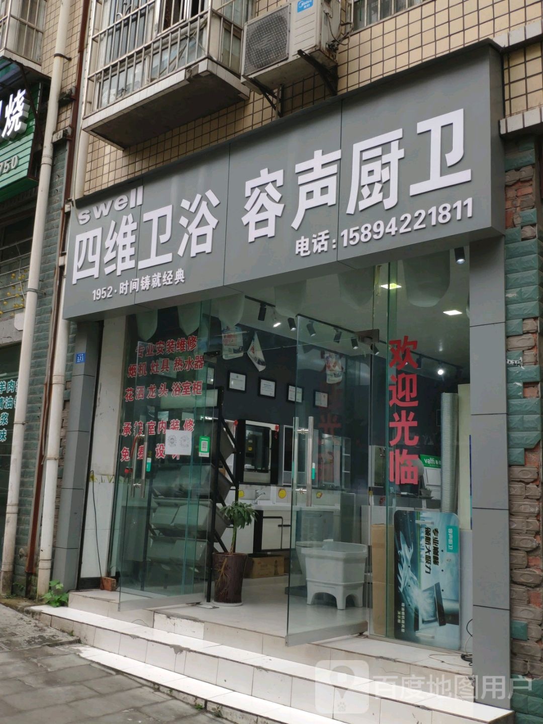 四维卫生(中兴路店)