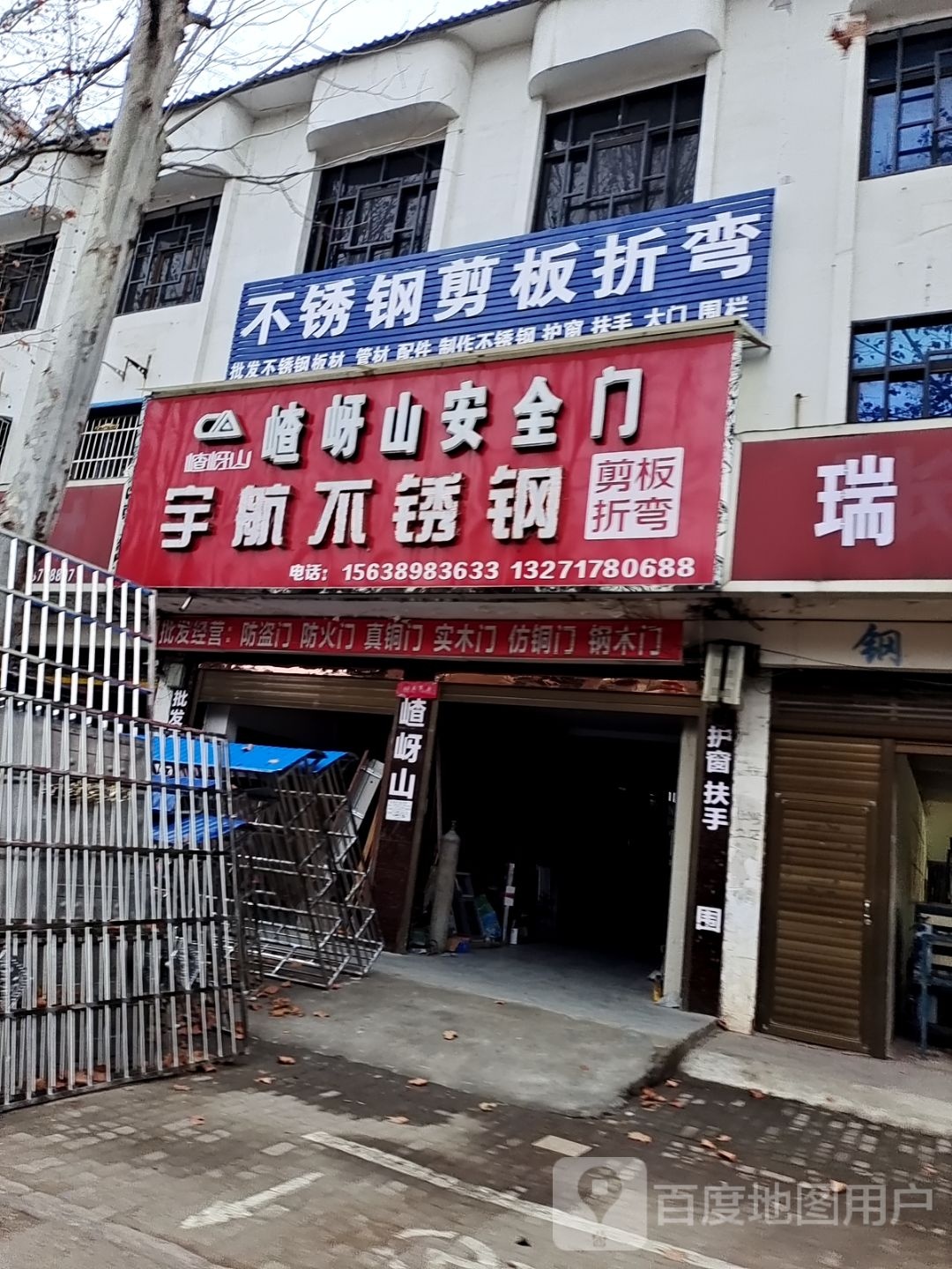 新野县宇航不锈钢(人民路店)