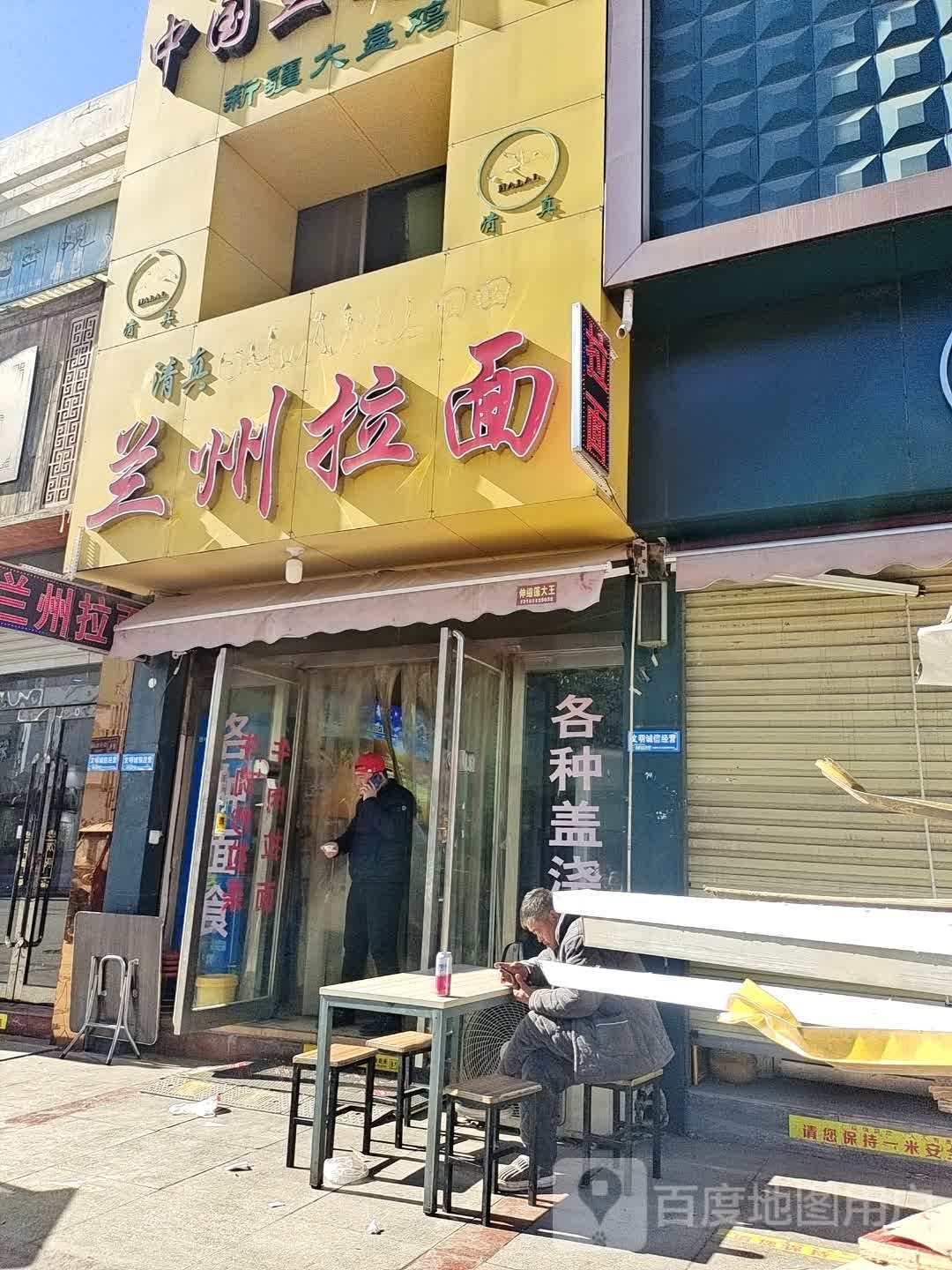 清真兰州拉面(步行街店)