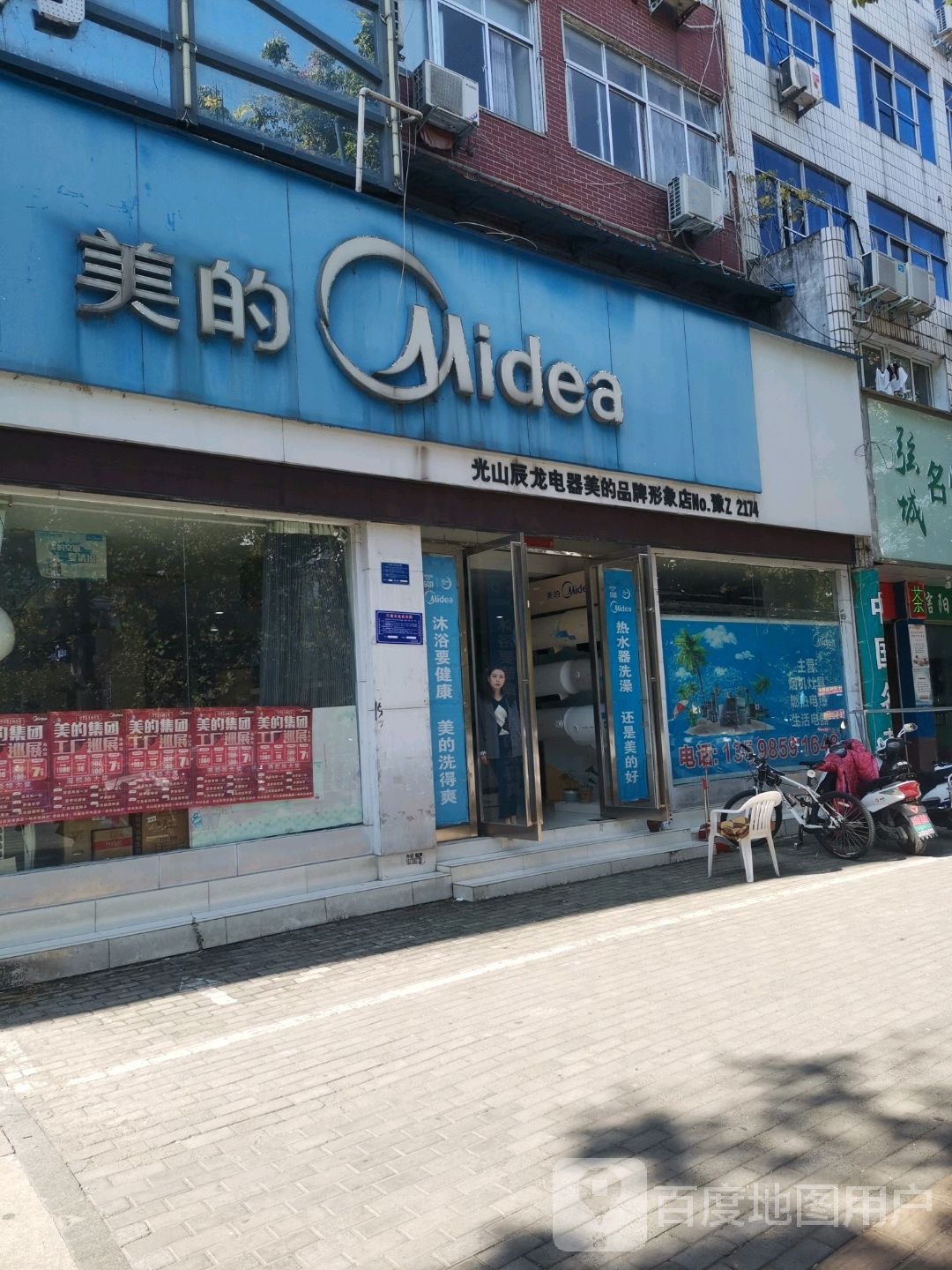 光山县美的专卖店(弦山中路店)