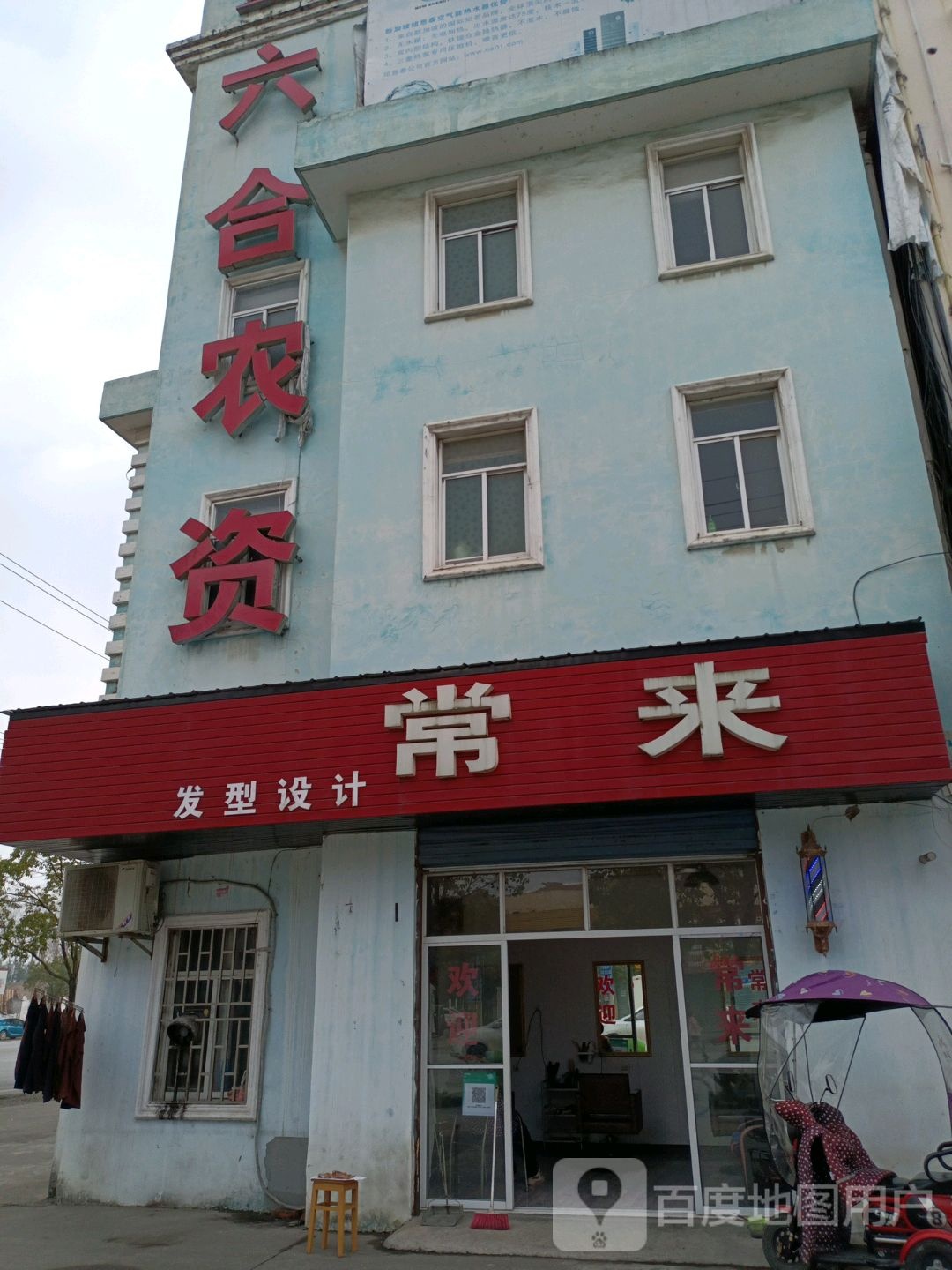 常来