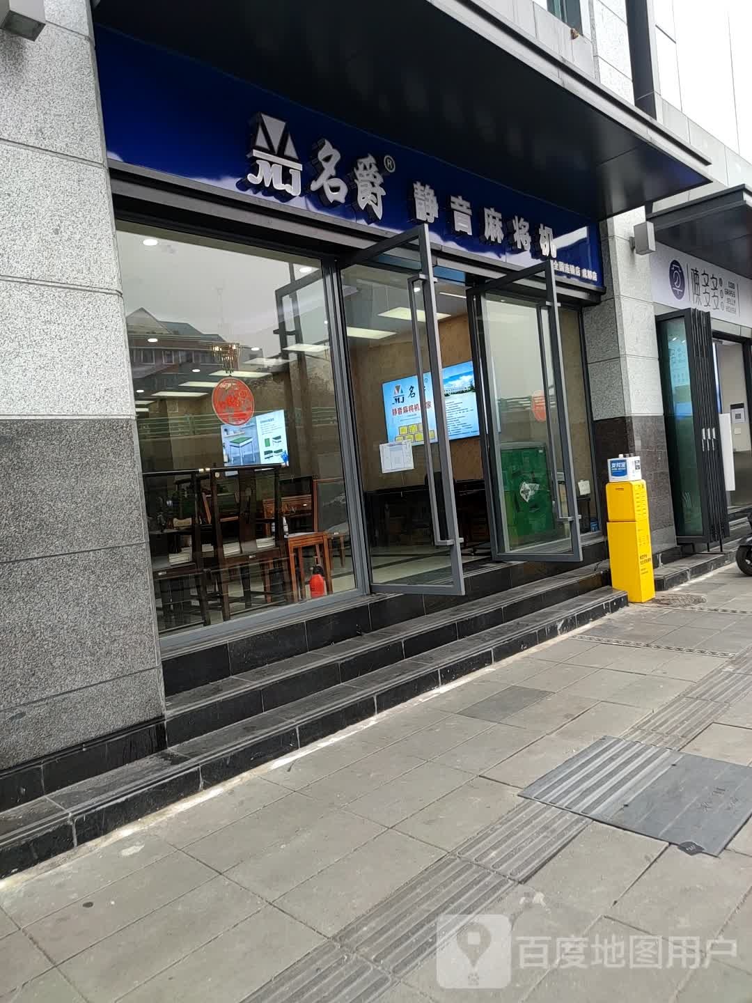 名爵静音麻将机(成都店)