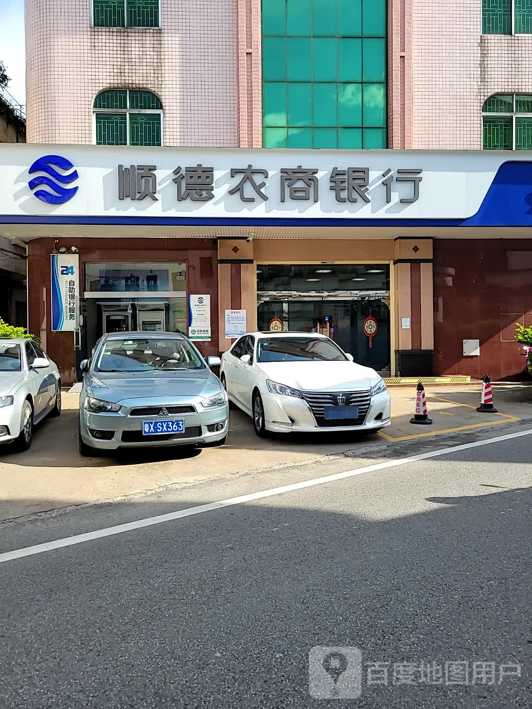 顺德农商银行24小时自助银行(逢简分社店)