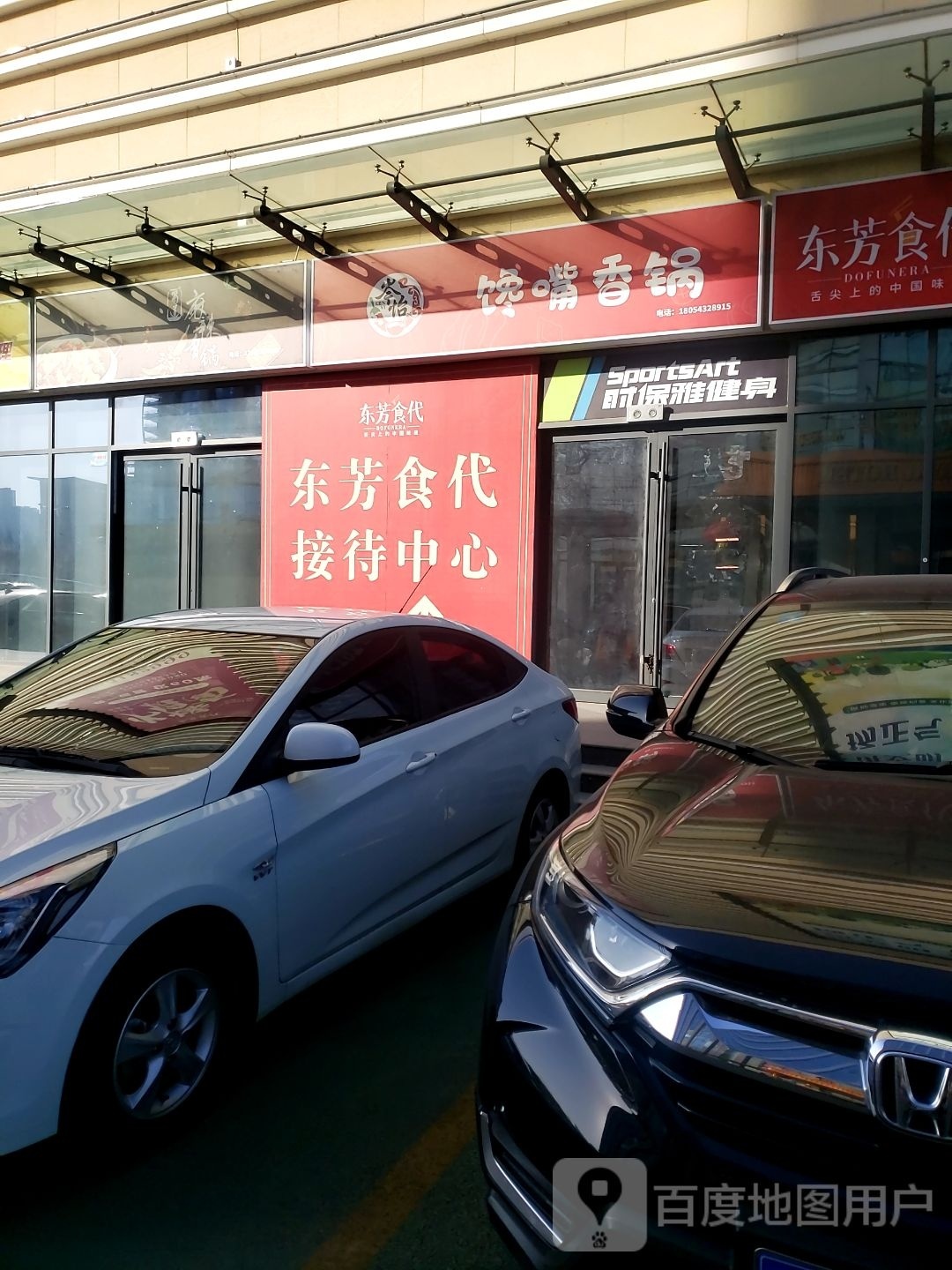 岑怡谗嘴香锅