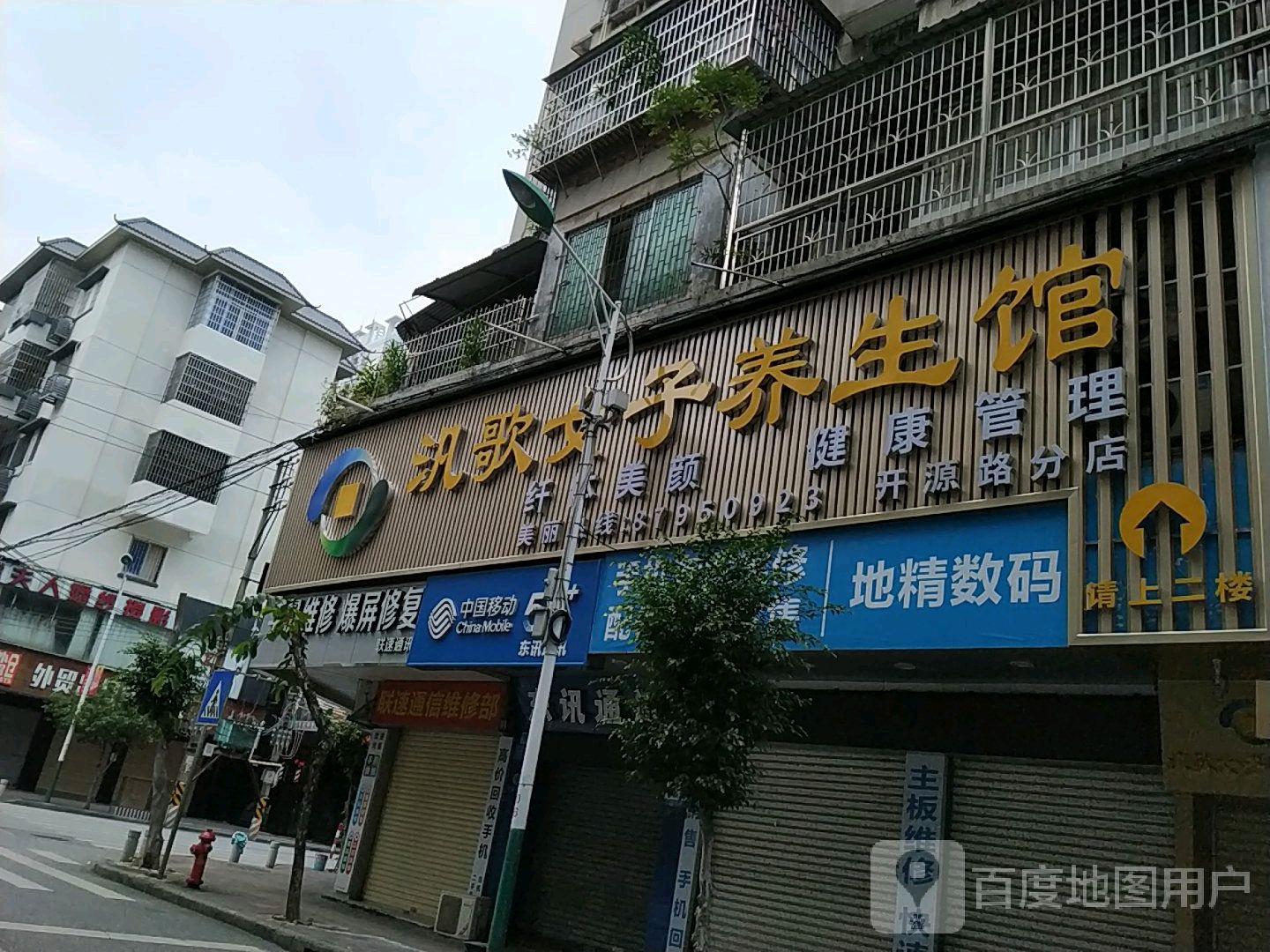 汎歌女子养生馆(开源路店)