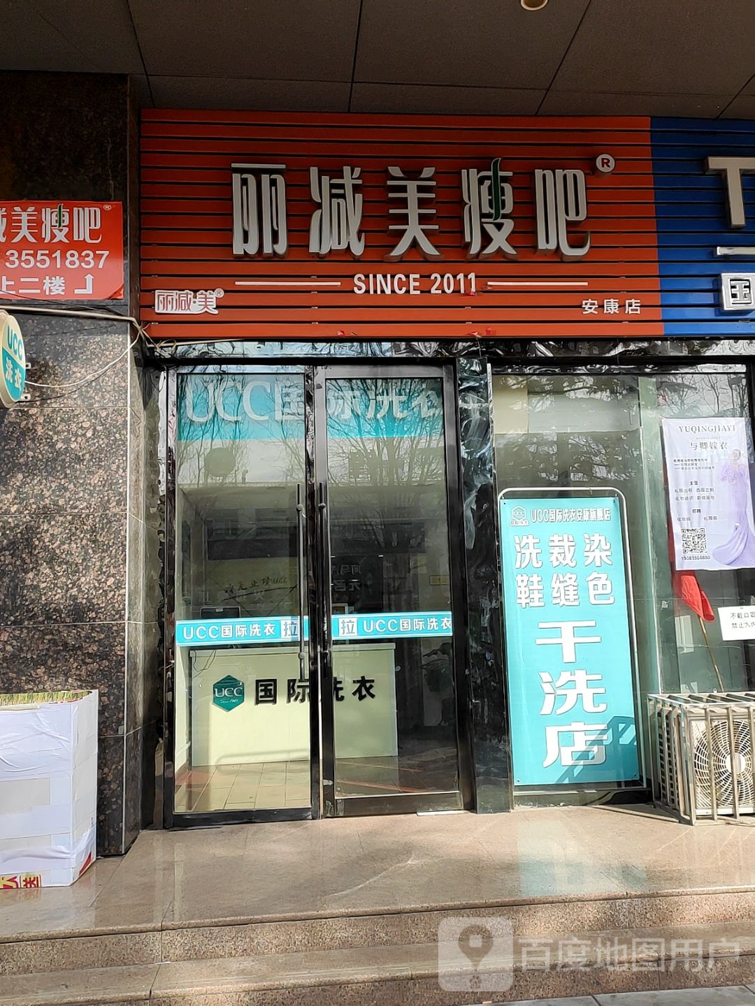 立减美瘦吧(安康店)