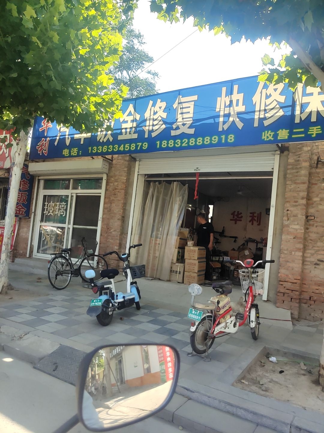 华利汽车钣金洗车快修保养