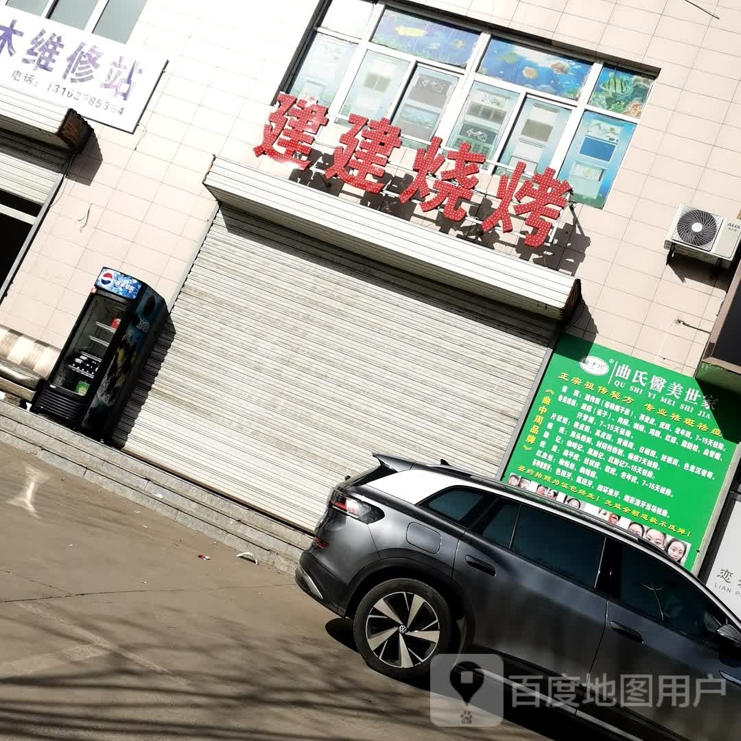 贱贱烧烤