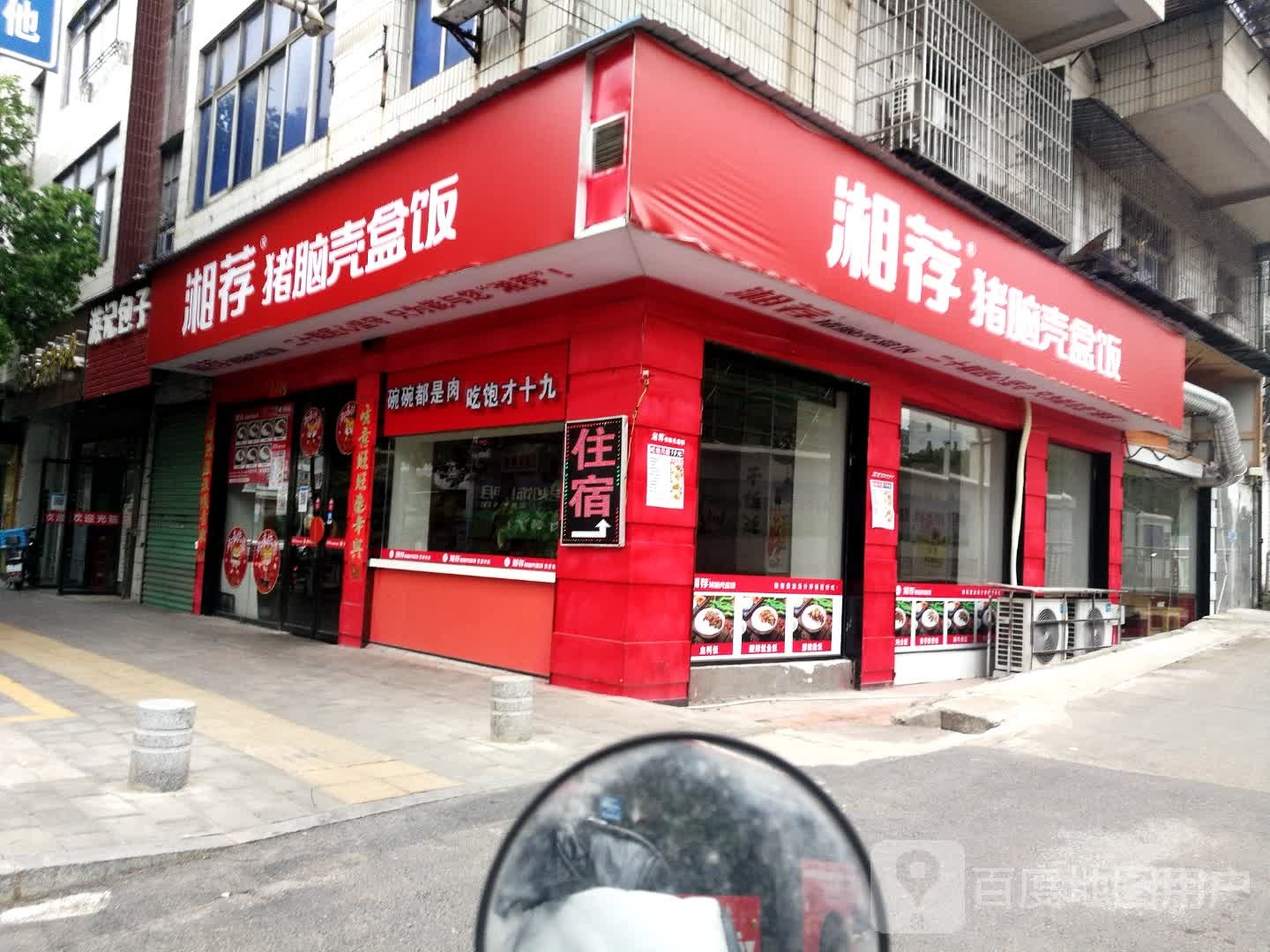 湘荐猪脑壳盒饭(八一四大道店)