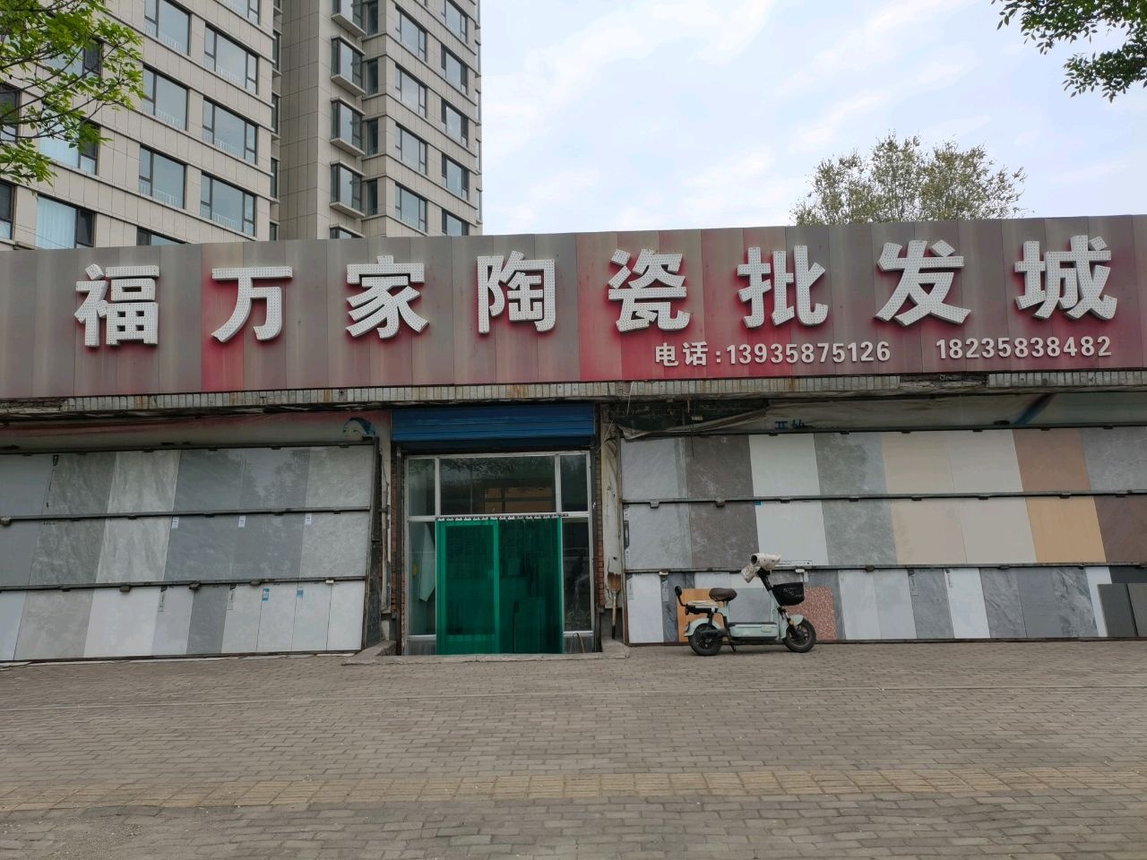 福万家陶瓷批发城