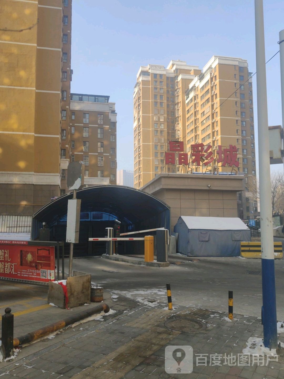 晶彩城