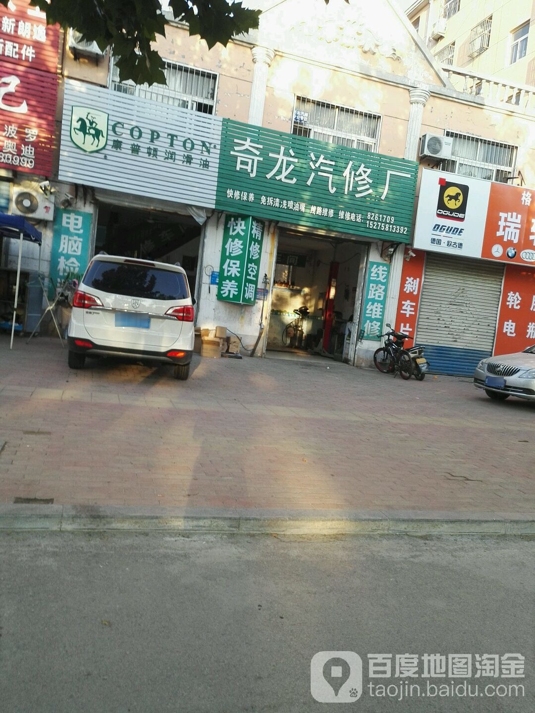 奇龙快修保养轮胎