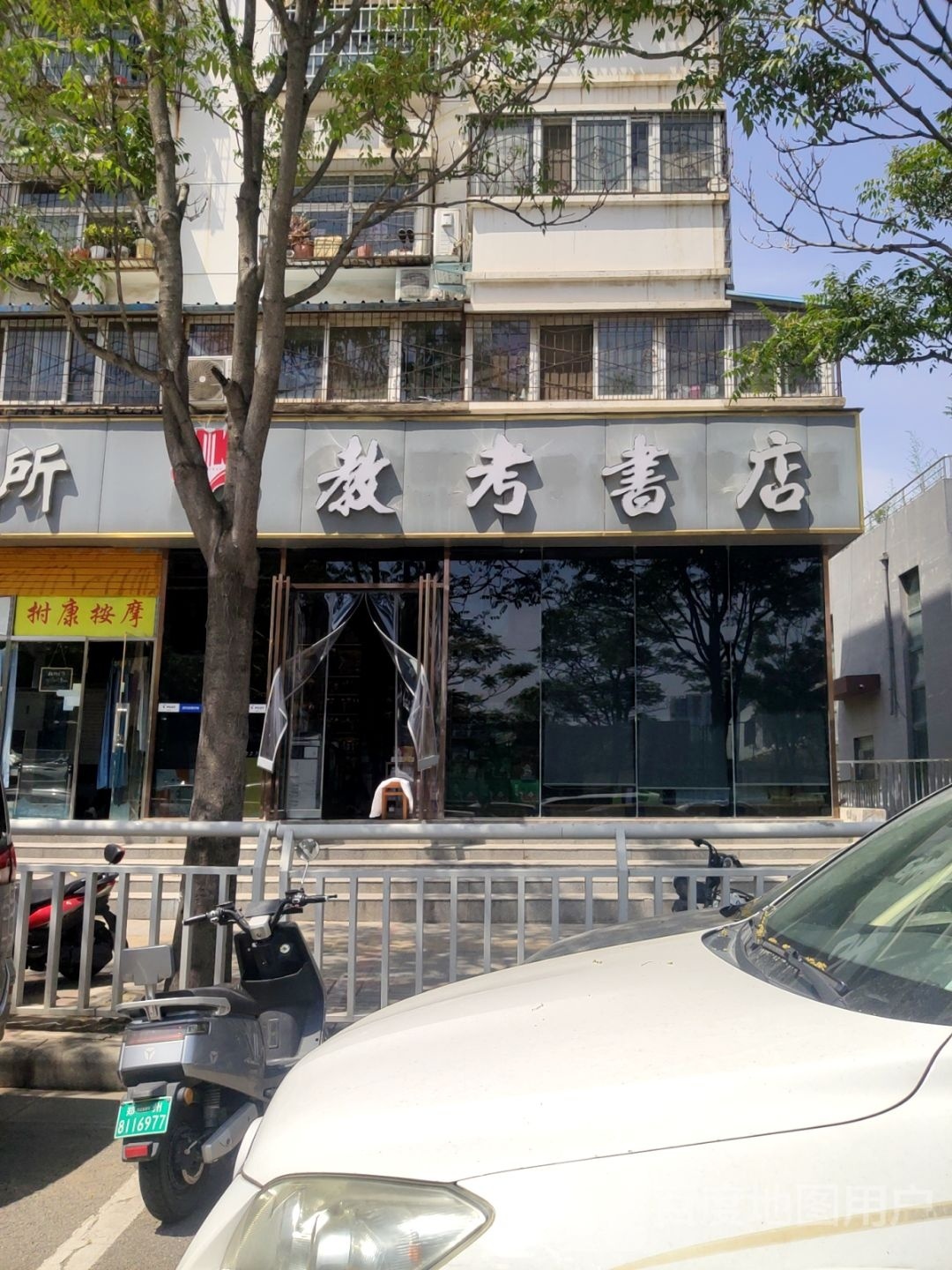 教考书店(万通街店)