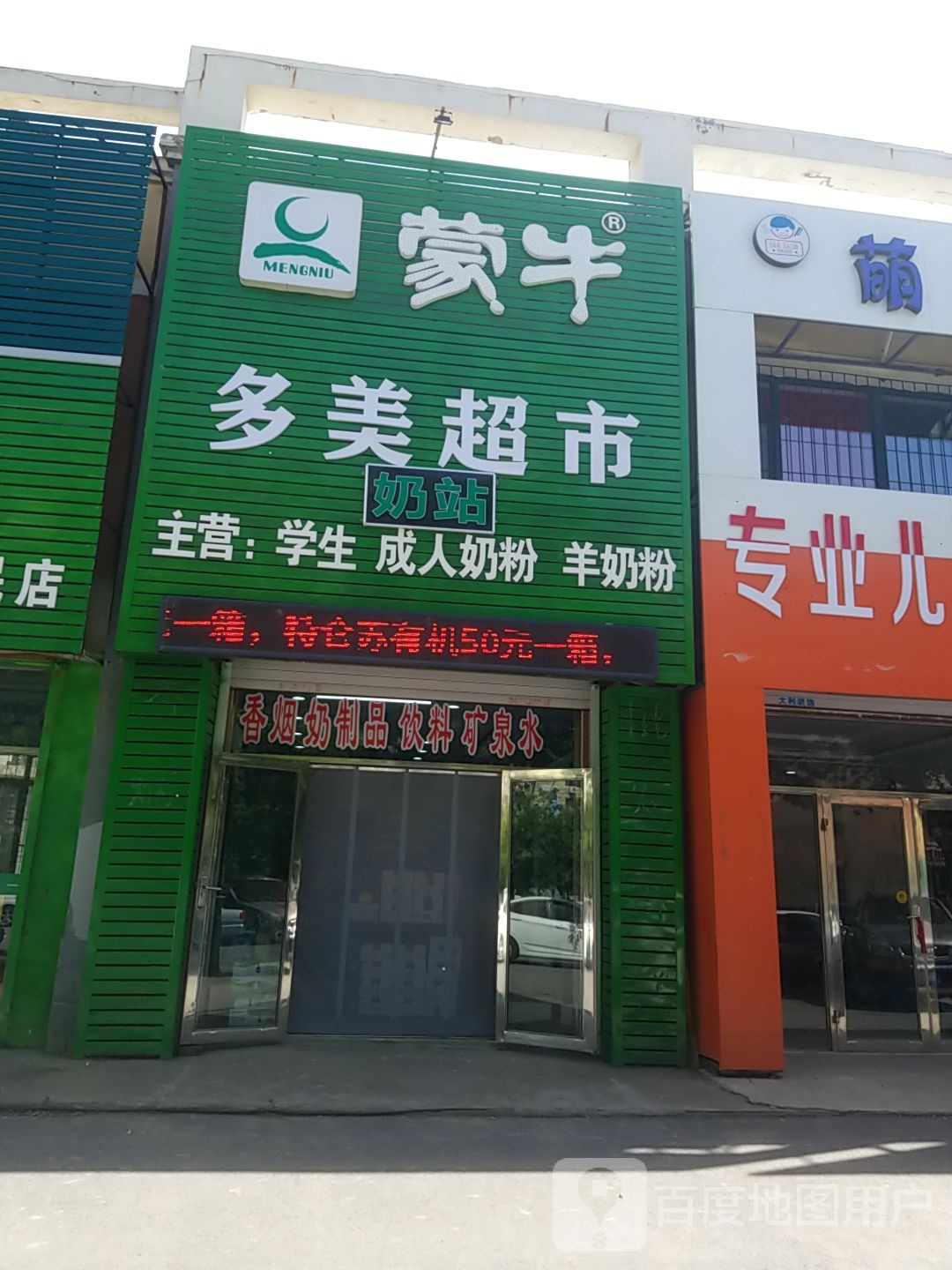 多美超市(清真寺路店)