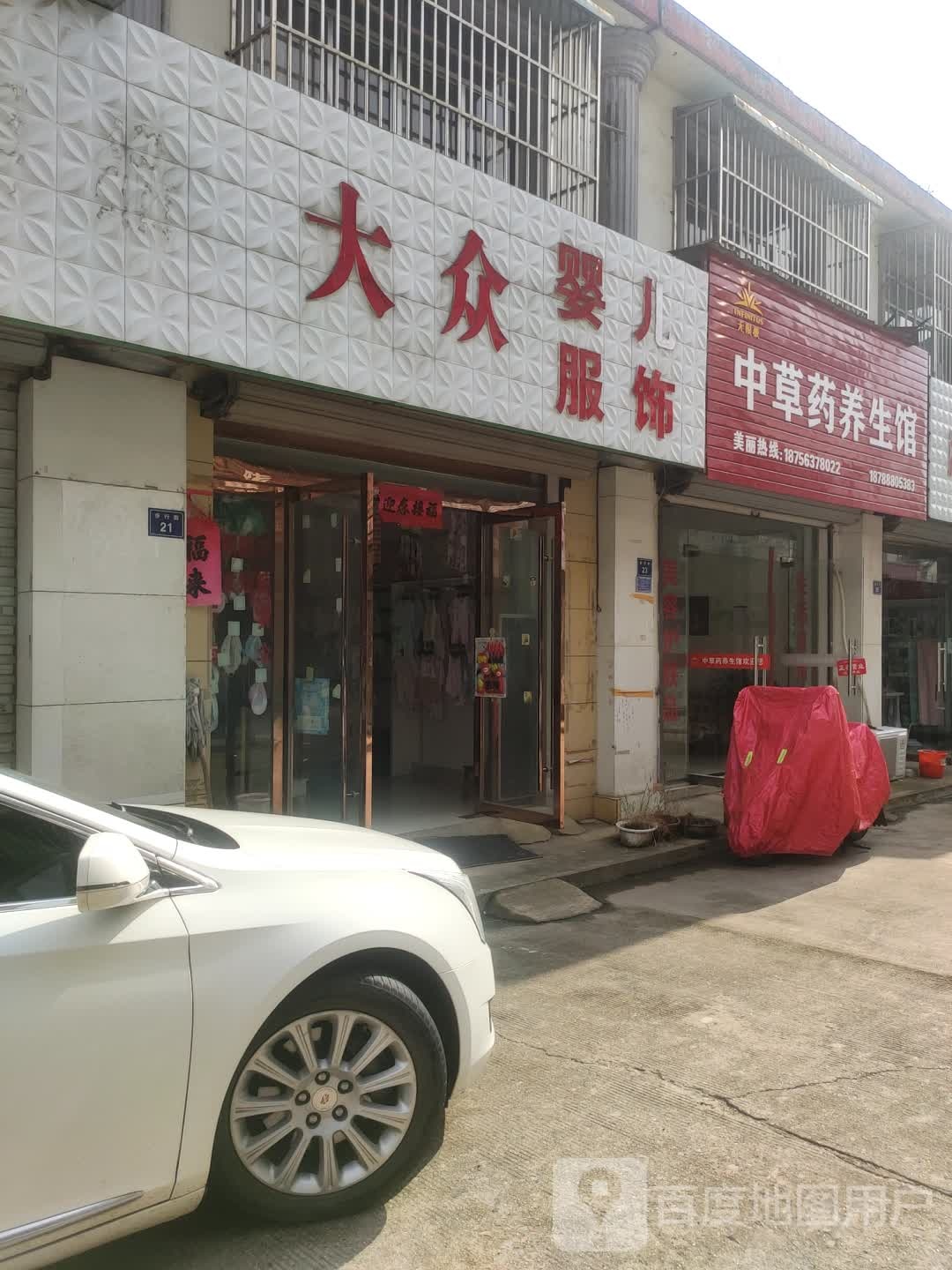 无线极中草药养生馆