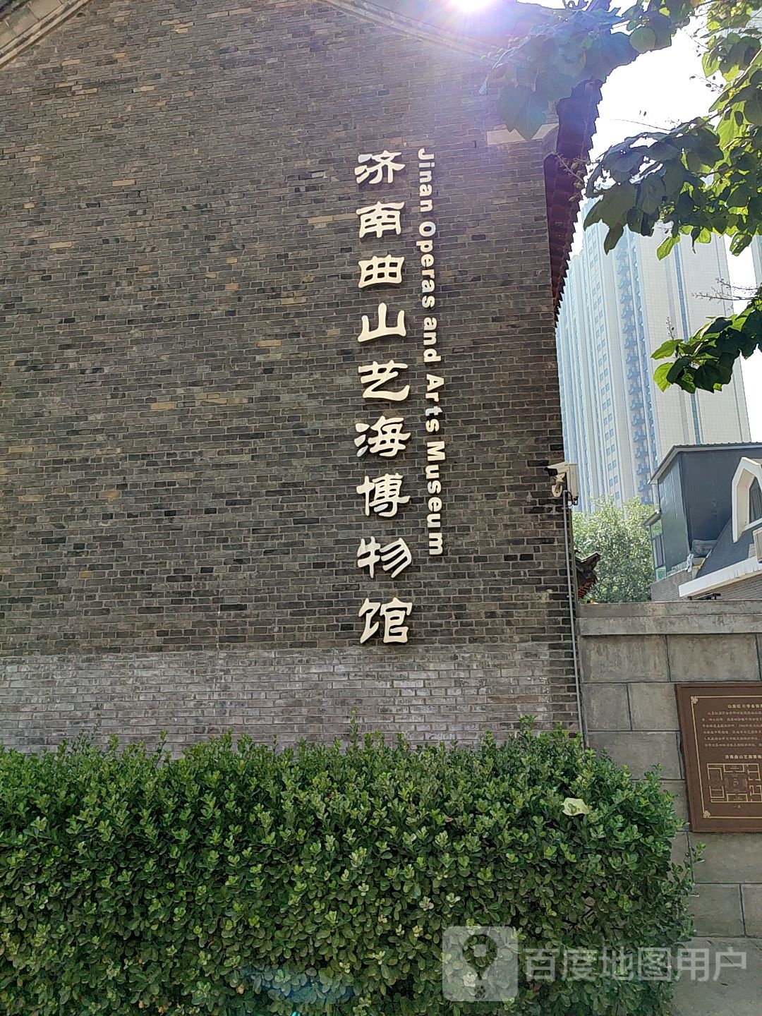 济南曲山艺海博物院