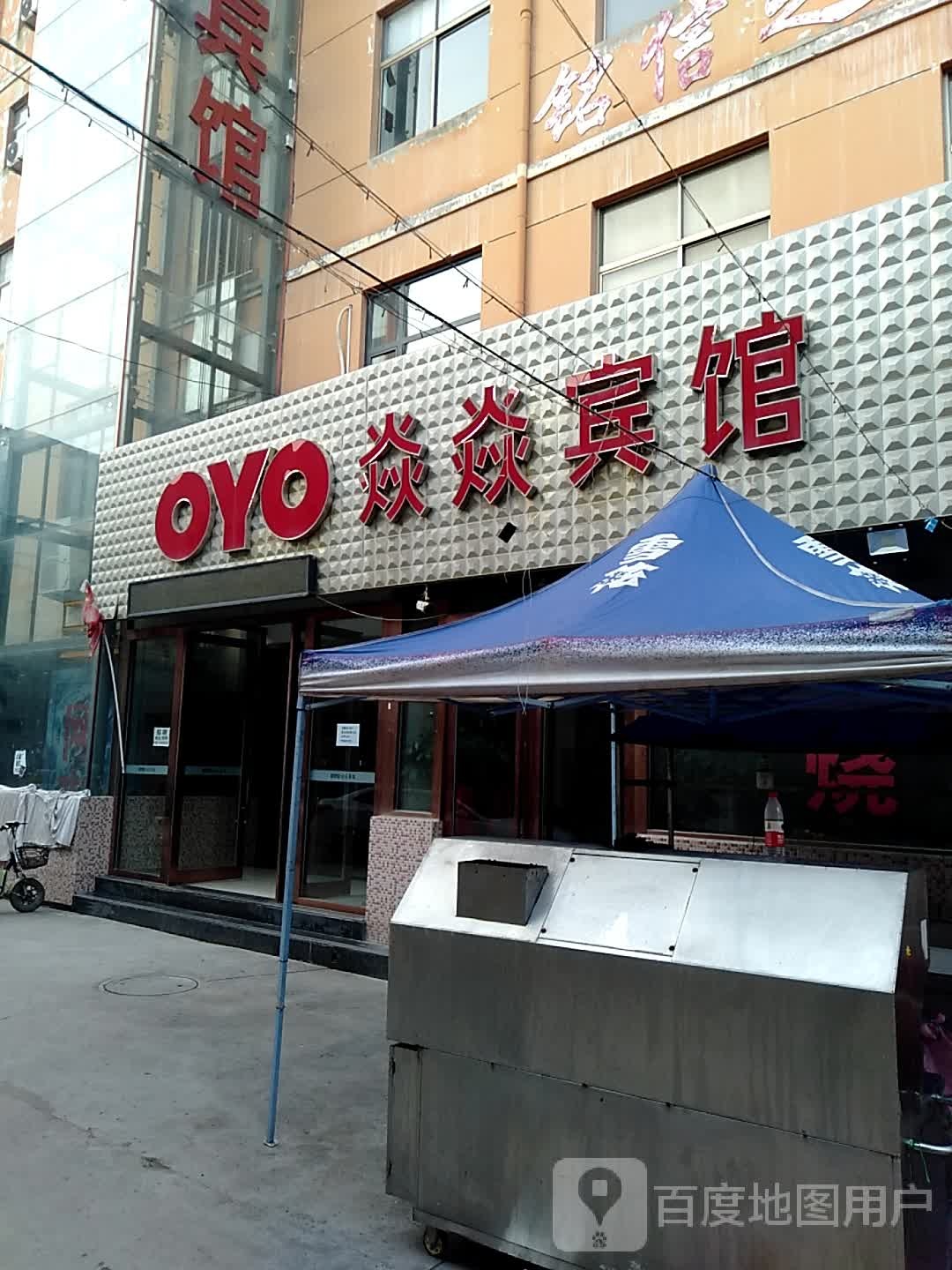 OYO运城市盐湖区北相焱焱宾馆(舜帝庙感恩广场))