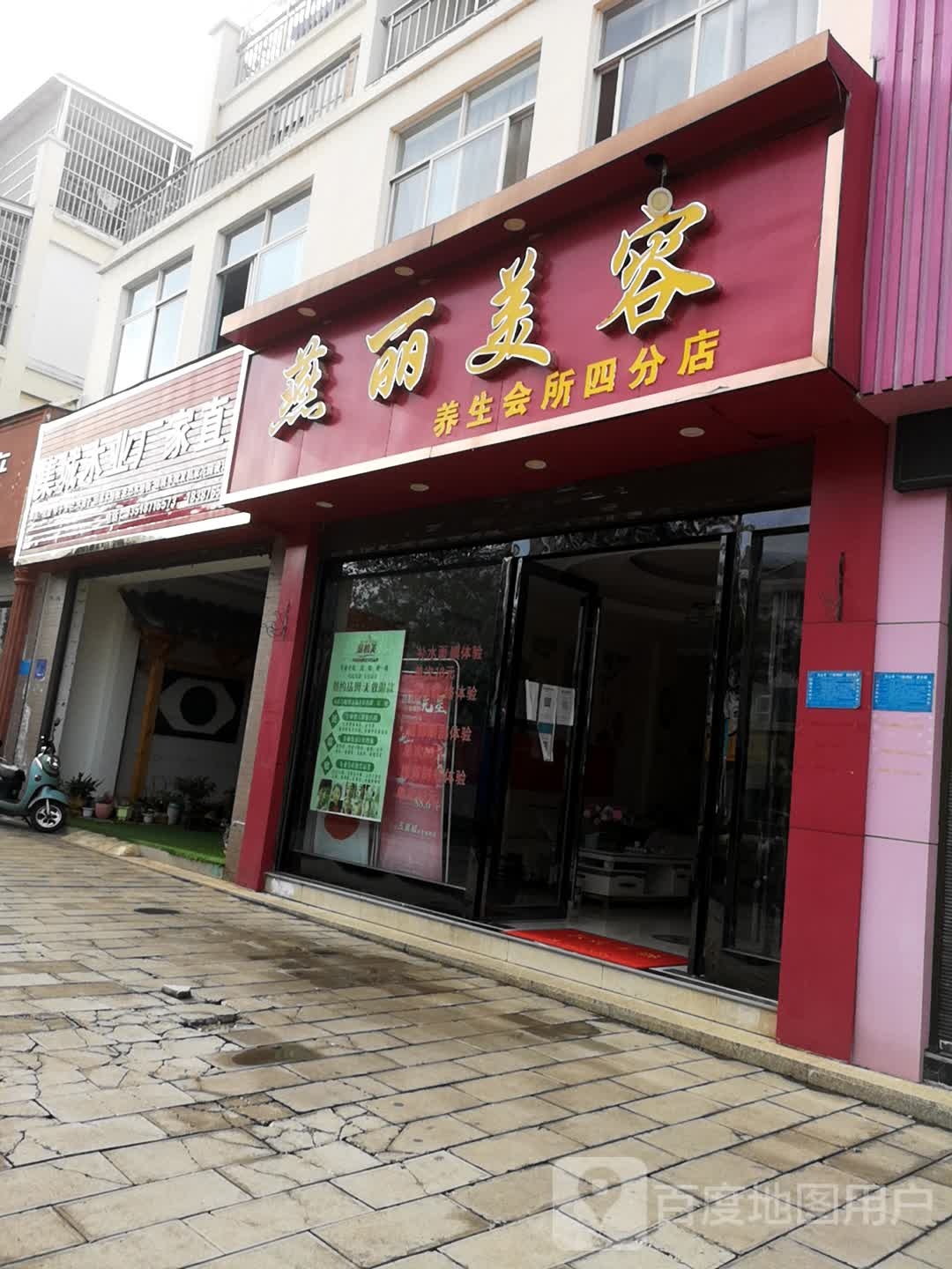 燕丽美养生生会所(四分店)