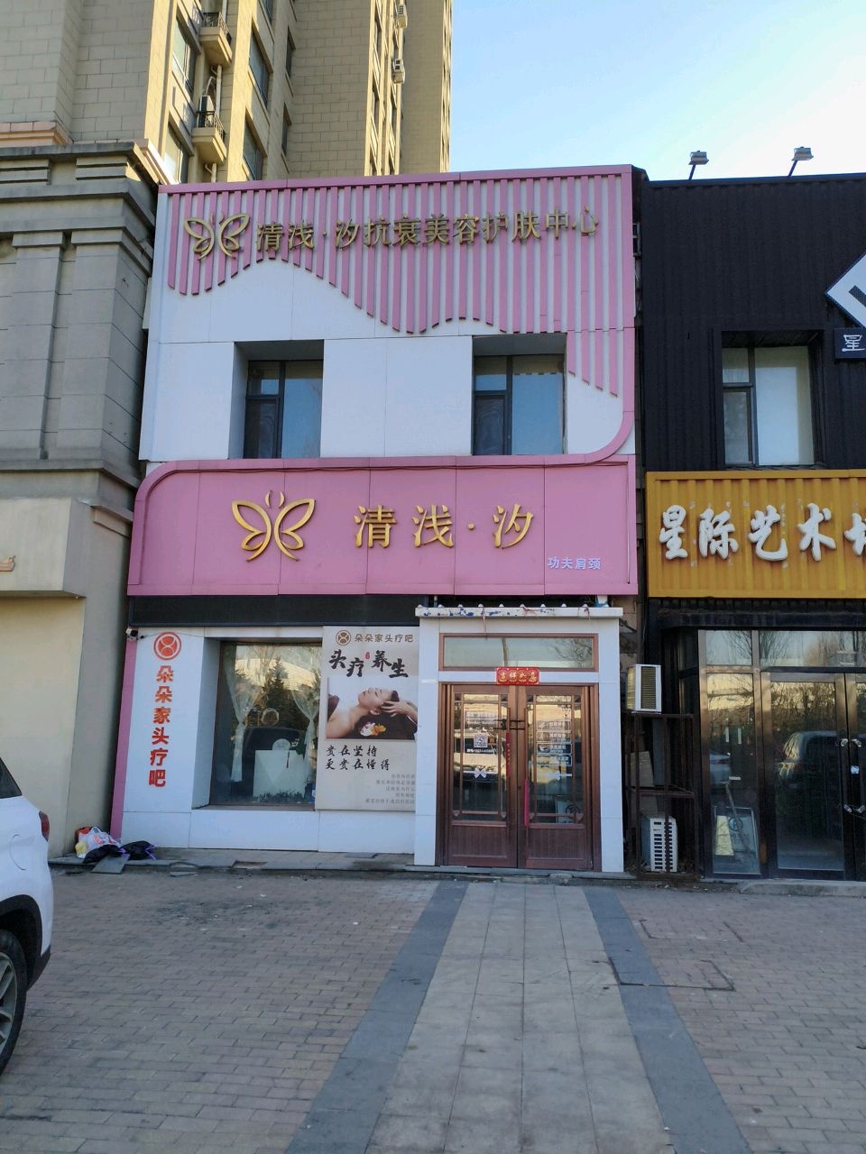 清浅·汐抗衰美容护肤中心(保利·香槟店)