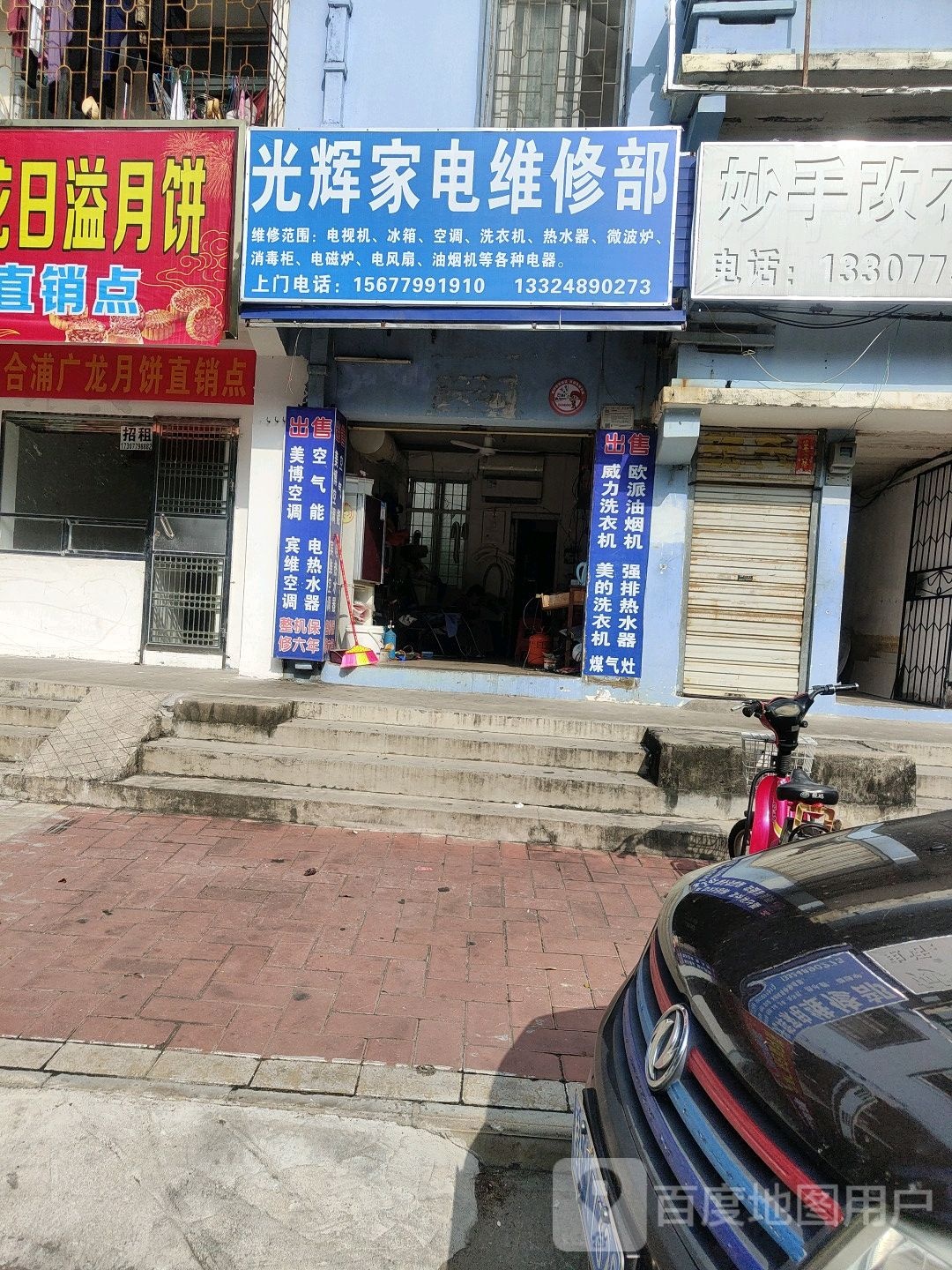 光辉家电维修(湖海路店)