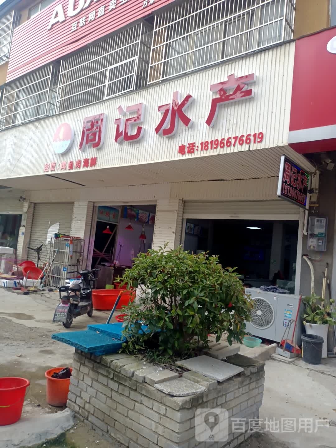 周记水产(荣华街店)
