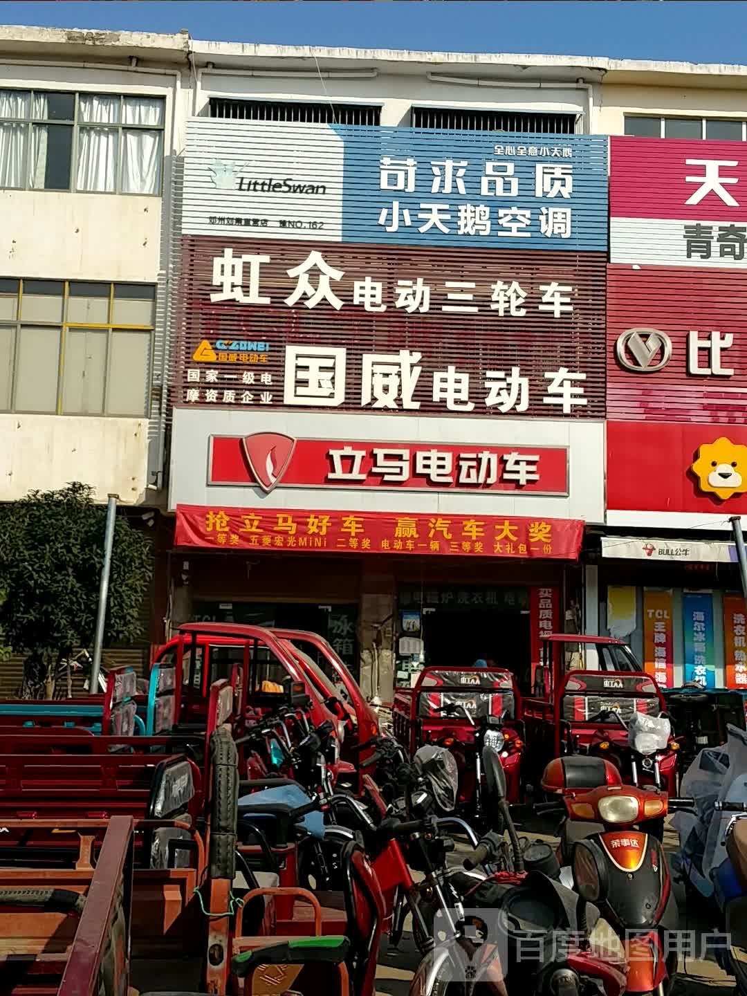 邓州市刘集镇立马电动车(交通路店)