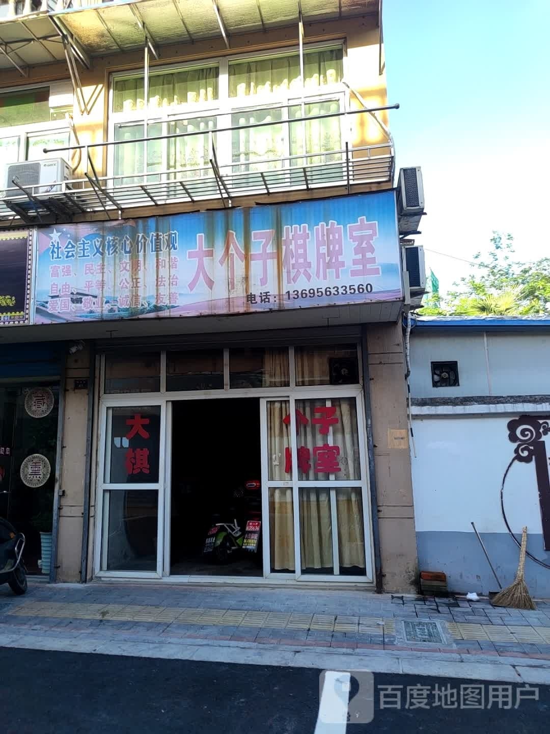 大个子棋牌室