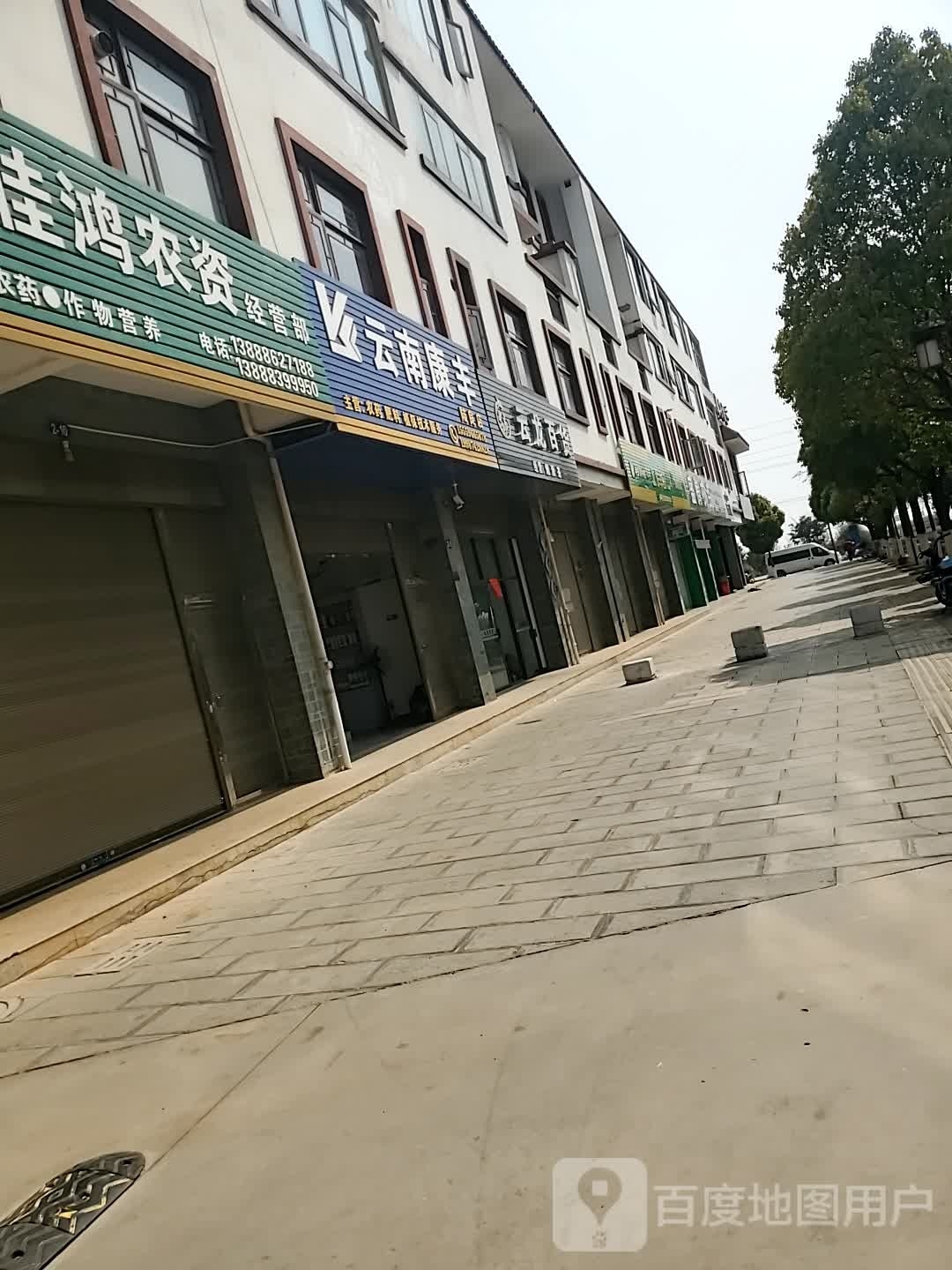 云南康丰