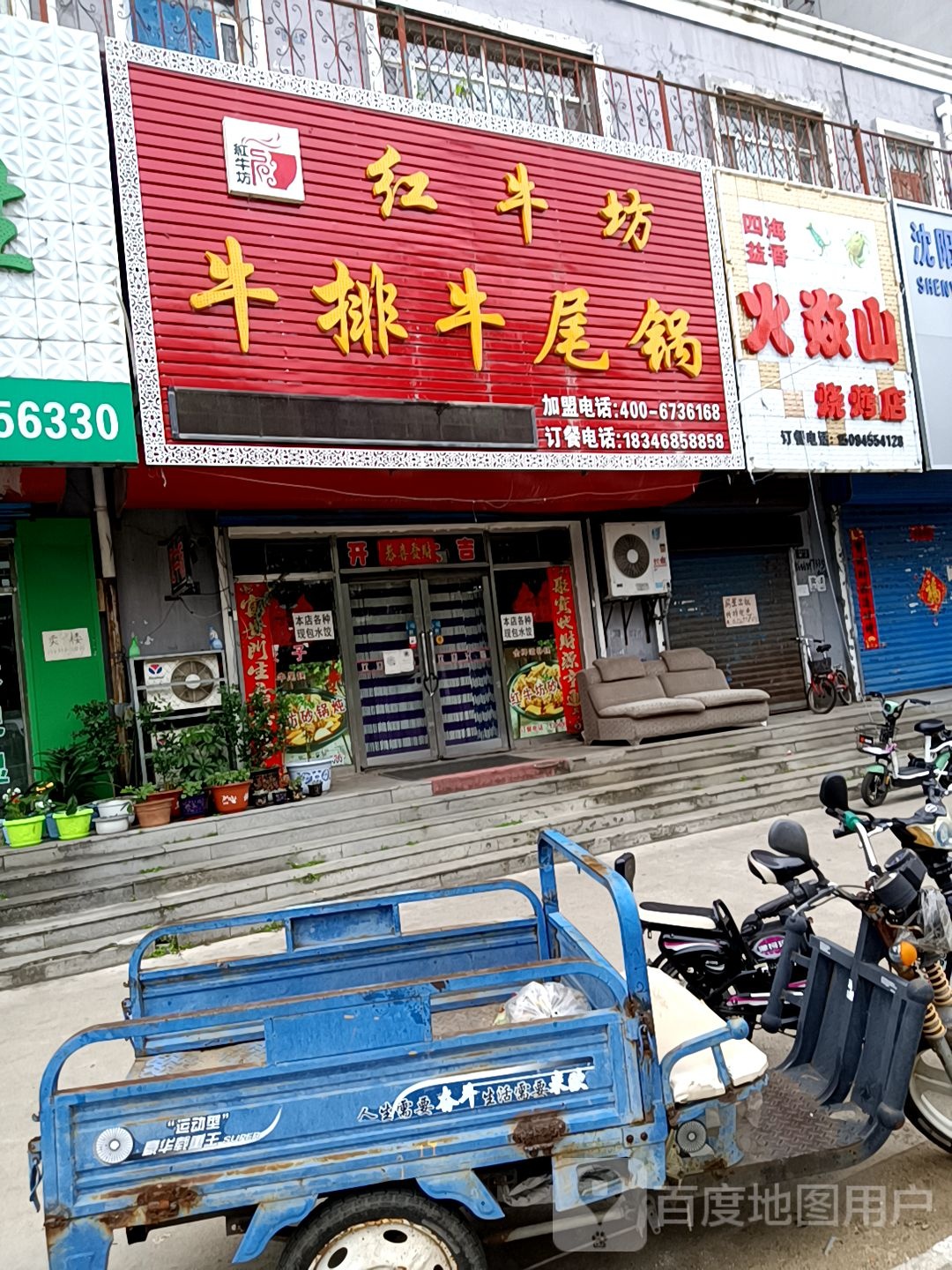 红牛坊牛排牛尾锅(宝泉岭店)