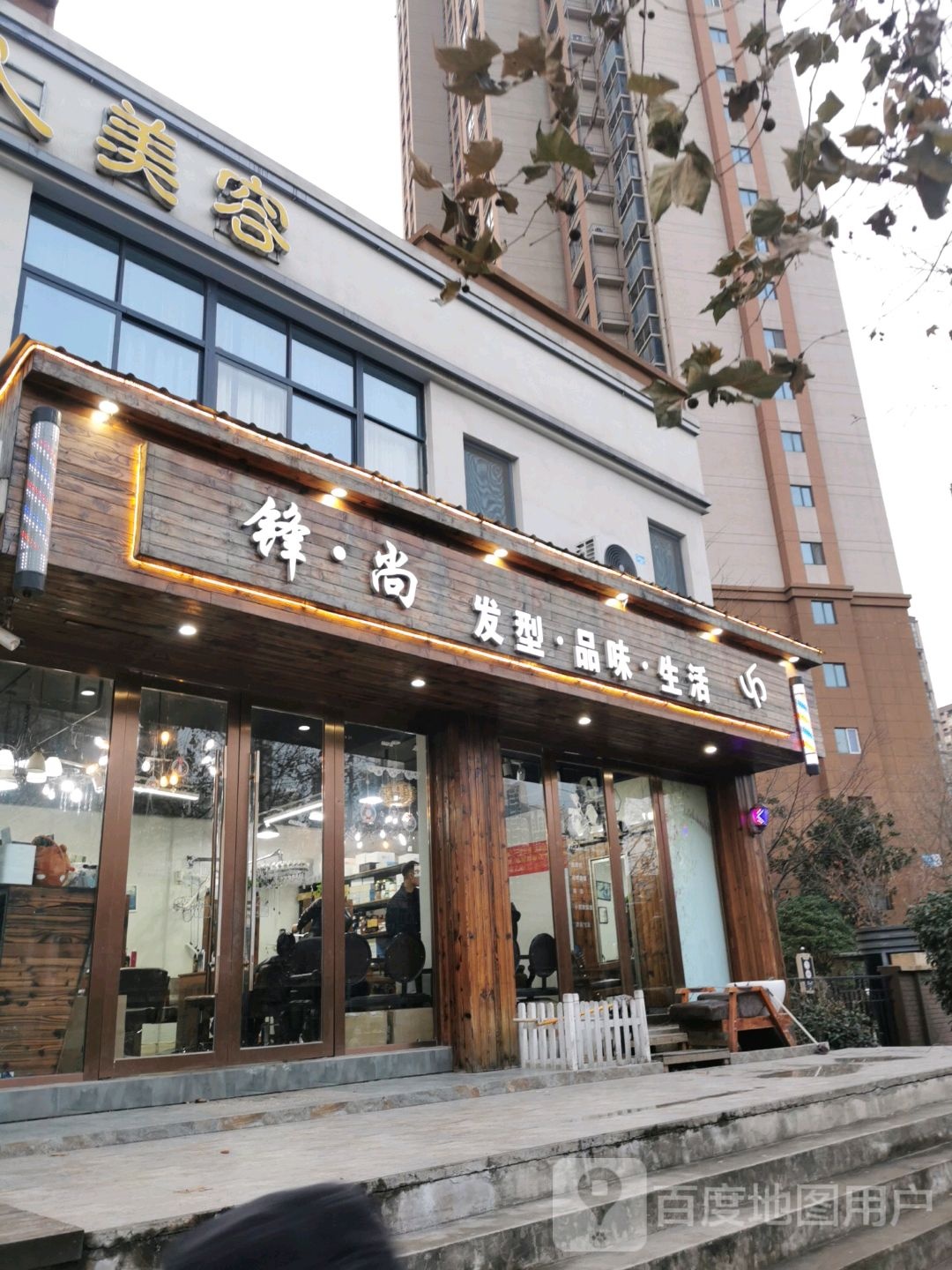 锋尚造型品味生活